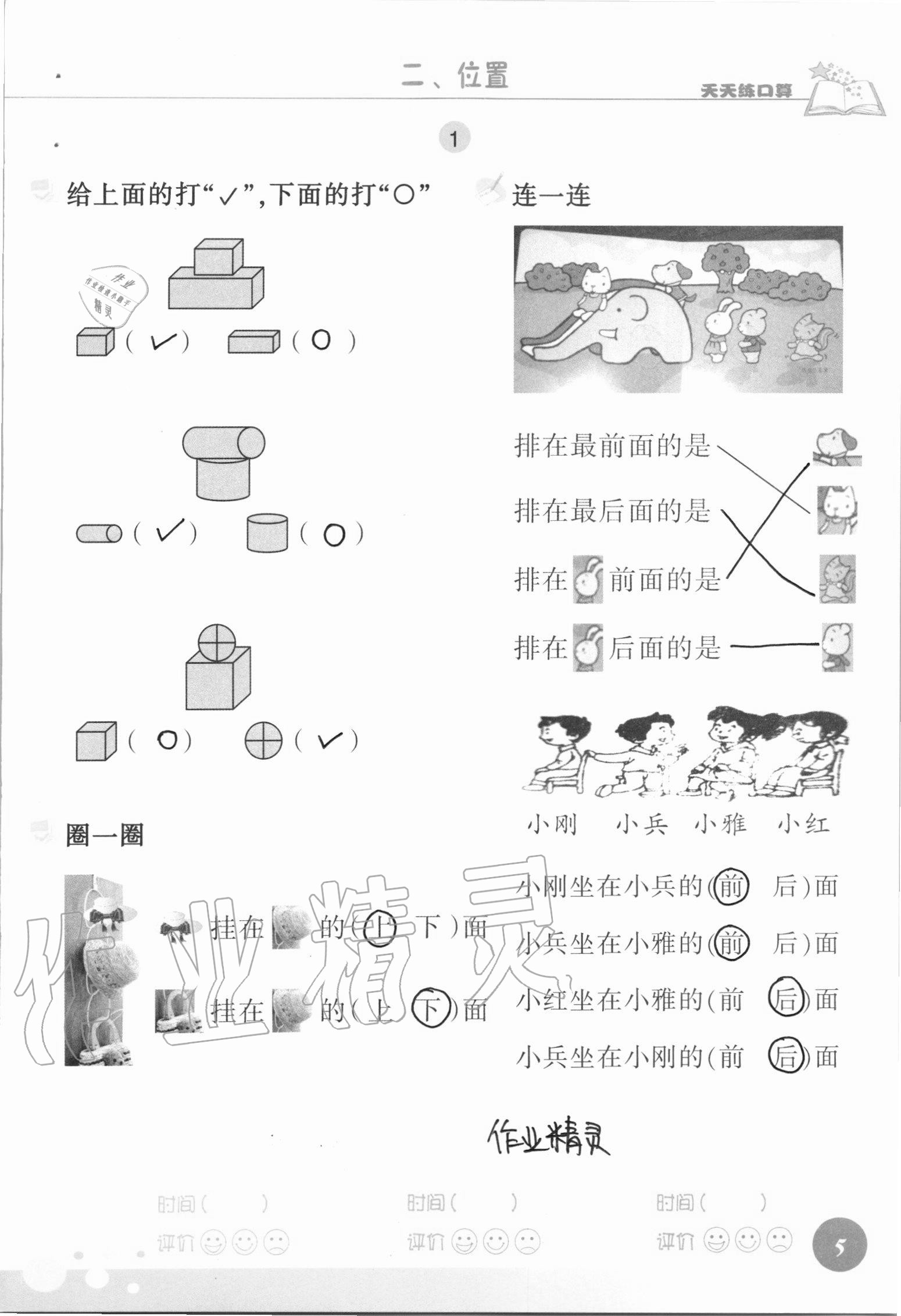 2020年天天練口算一年級數(shù)學(xué)上冊人教版 參考答案第5頁