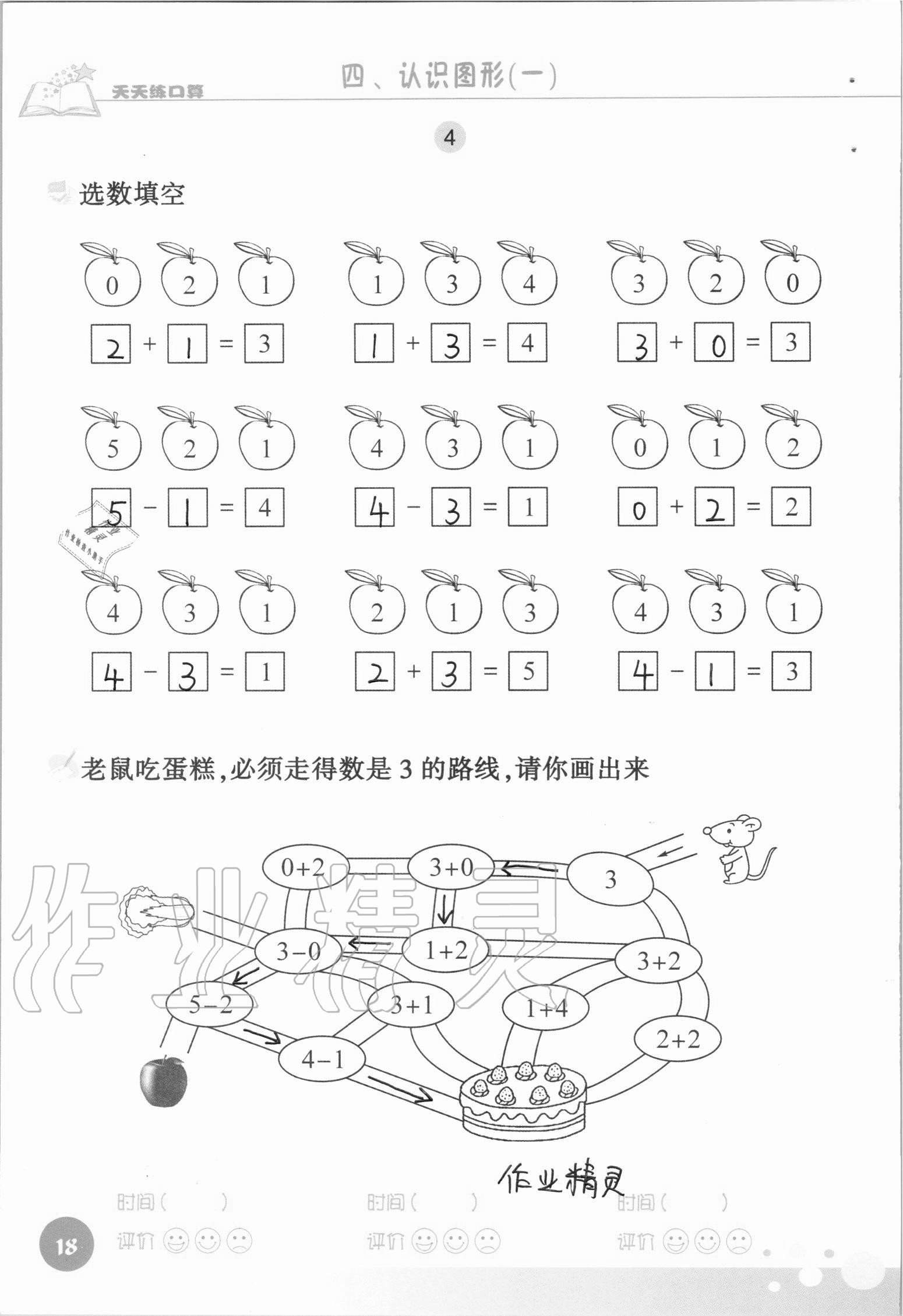 2020年天天練口算一年級數(shù)學(xué)上冊人教版 參考答案第18頁