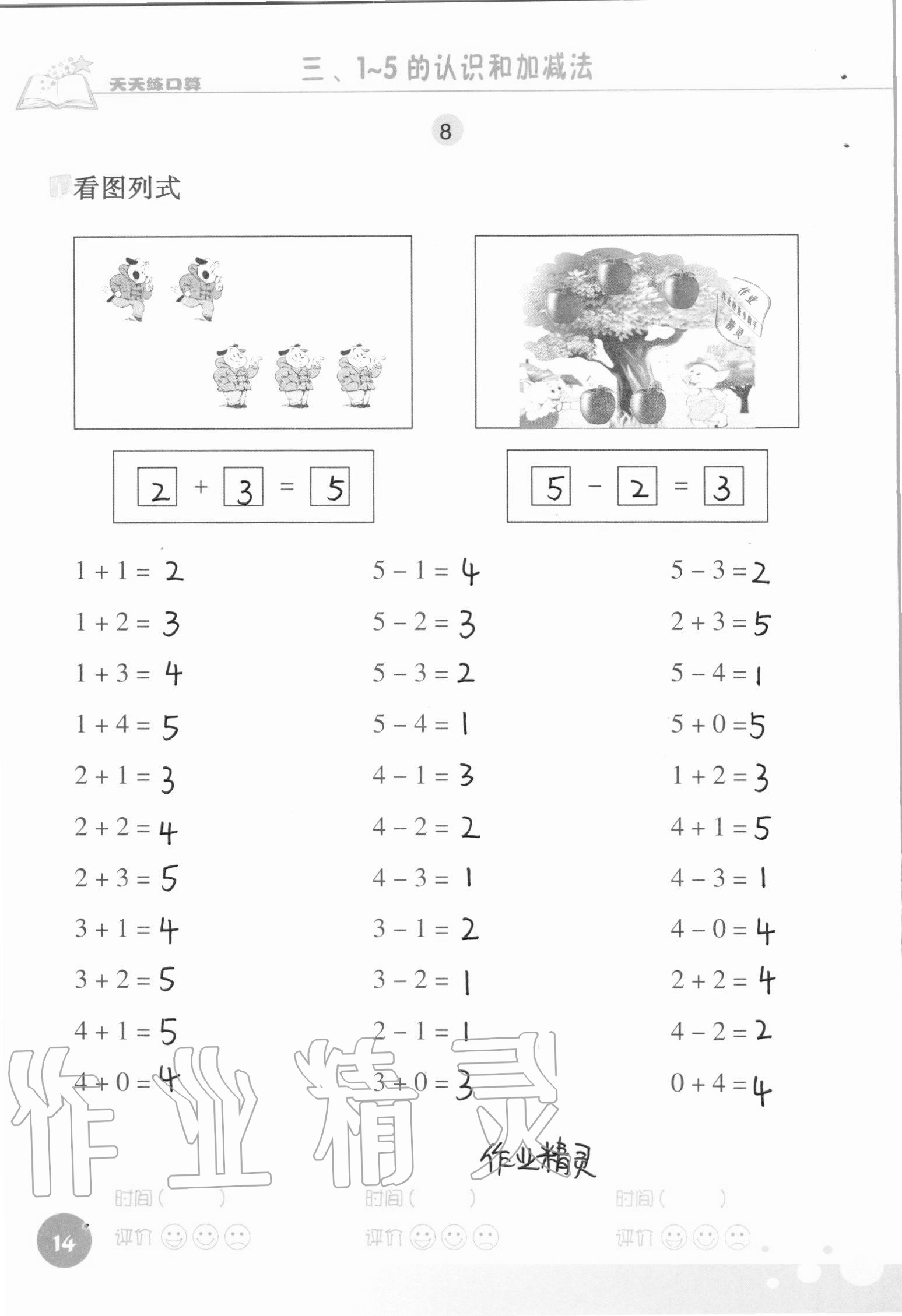 2020年天天練口算一年級數(shù)學(xué)上冊人教版 參考答案第14頁