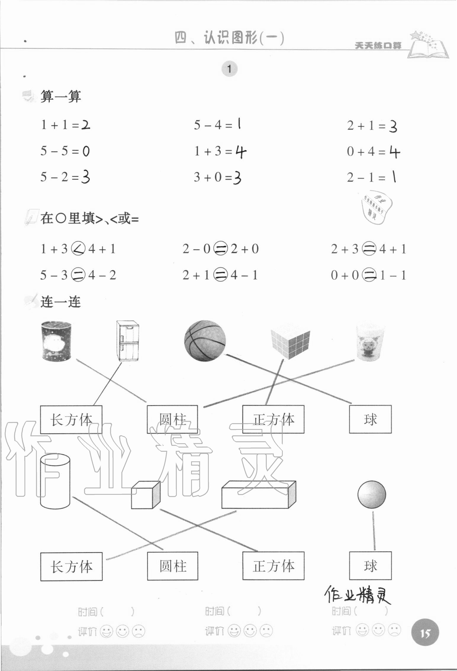 2020年天天練口算一年級數(shù)學上冊人教版 參考答案第15頁