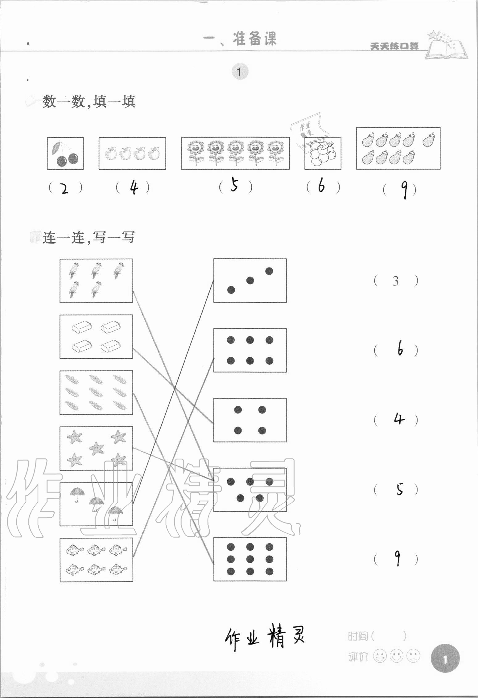 2020年天天練口算一年級(jí)數(shù)學(xué)上冊(cè)人教版 參考答案第1頁(yè)