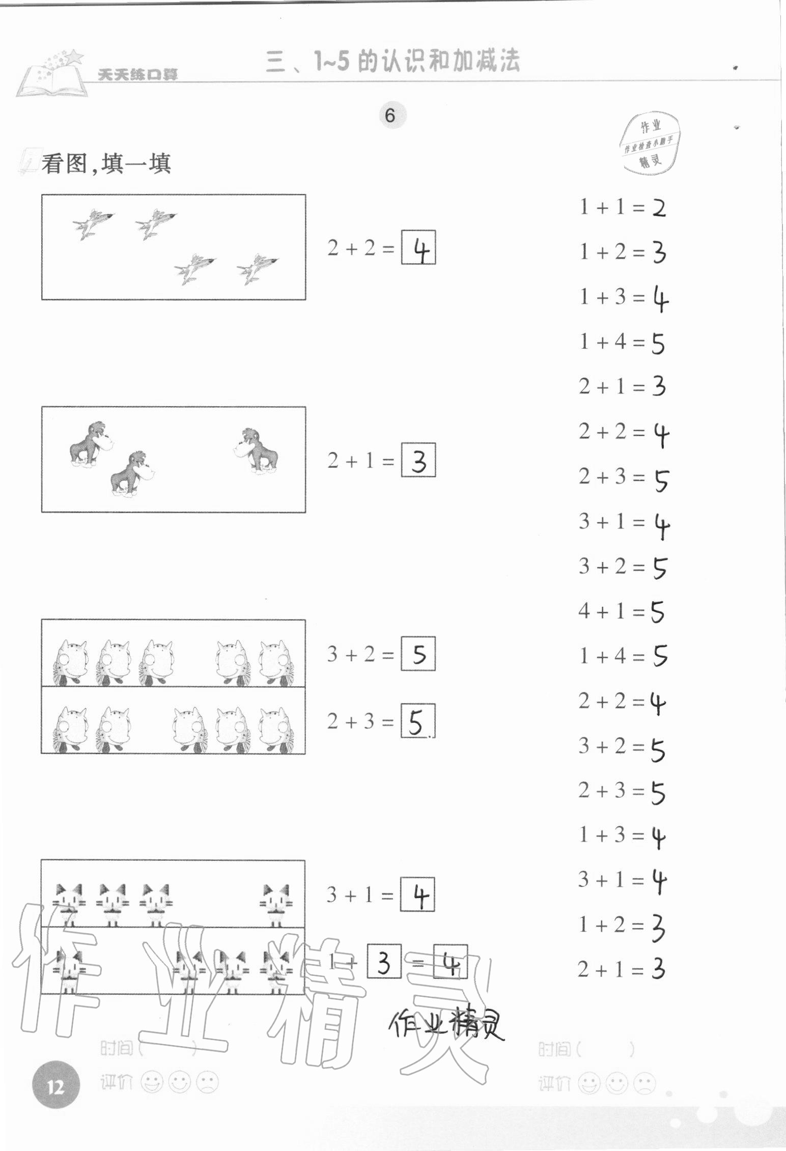 2020年天天練口算一年級數(shù)學(xué)上冊人教版 參考答案第12頁