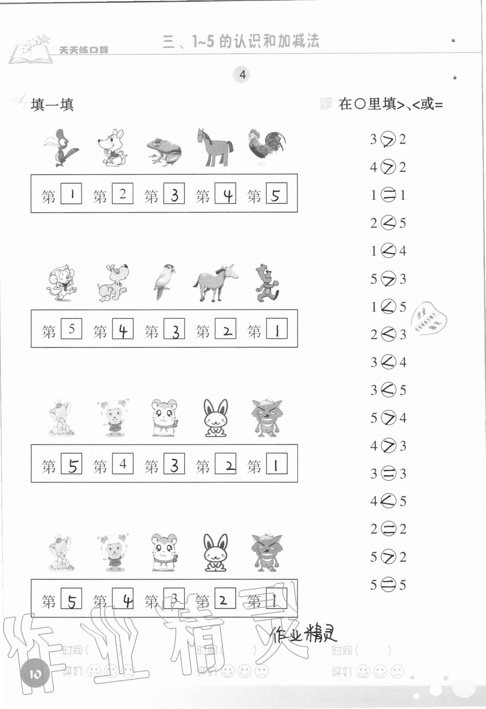 2020年天天練口算一年級(jí)數(shù)學(xué)上冊(cè)人教版 參考答案第10頁