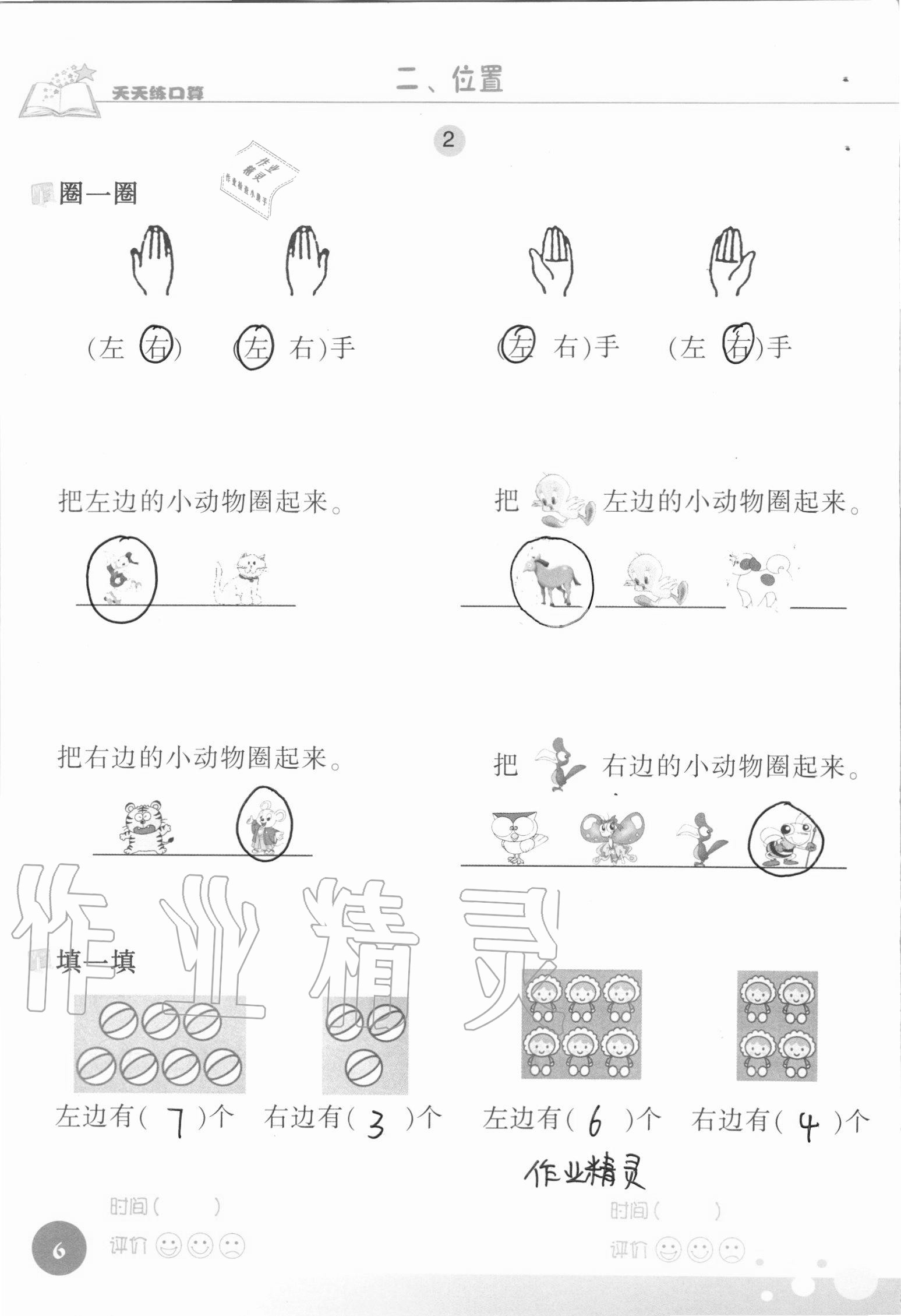 2020年天天練口算一年級數(shù)學(xué)上冊人教版 參考答案第6頁