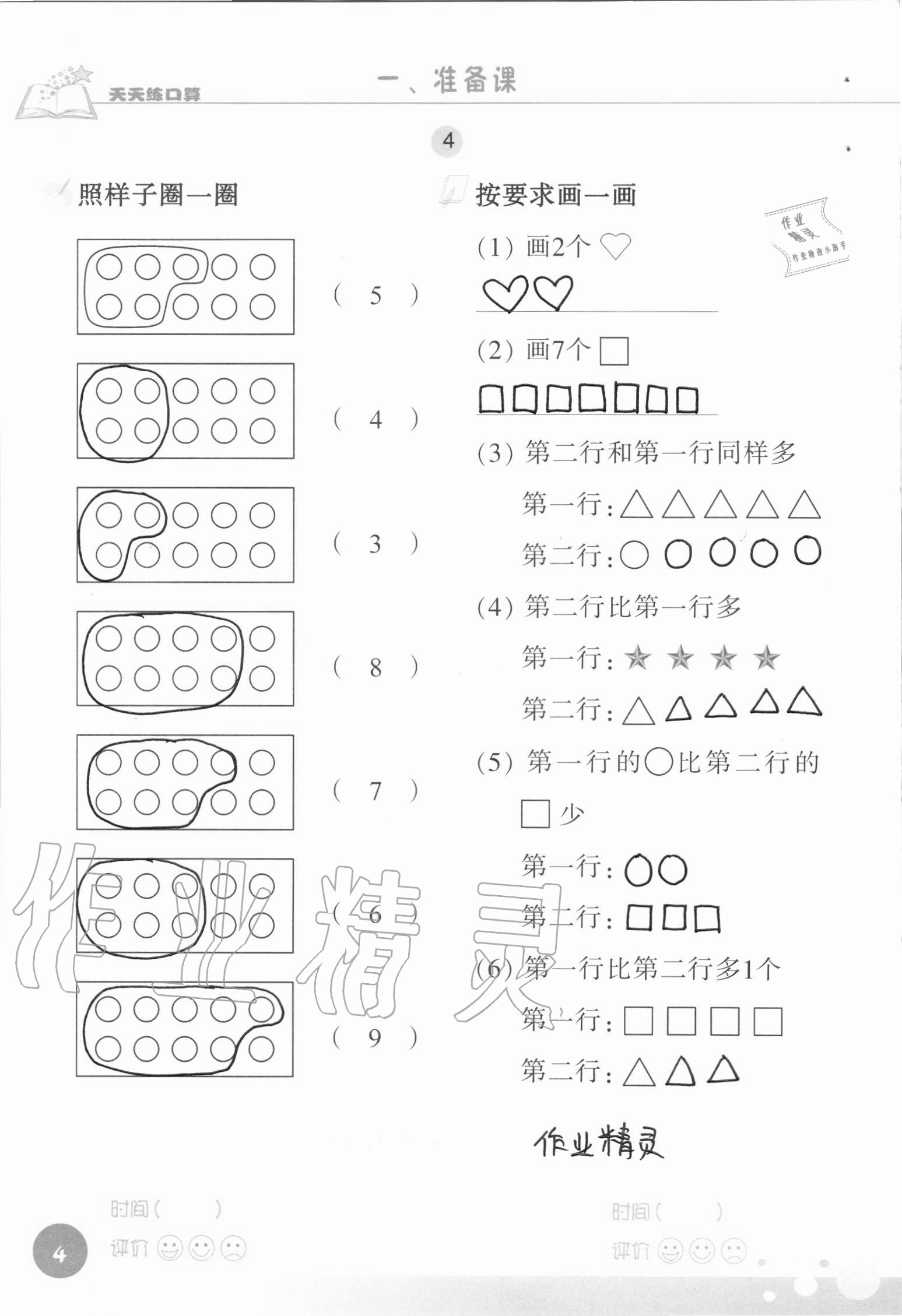 2020年天天練口算一年級數(shù)學(xué)上冊人教版 參考答案第4頁