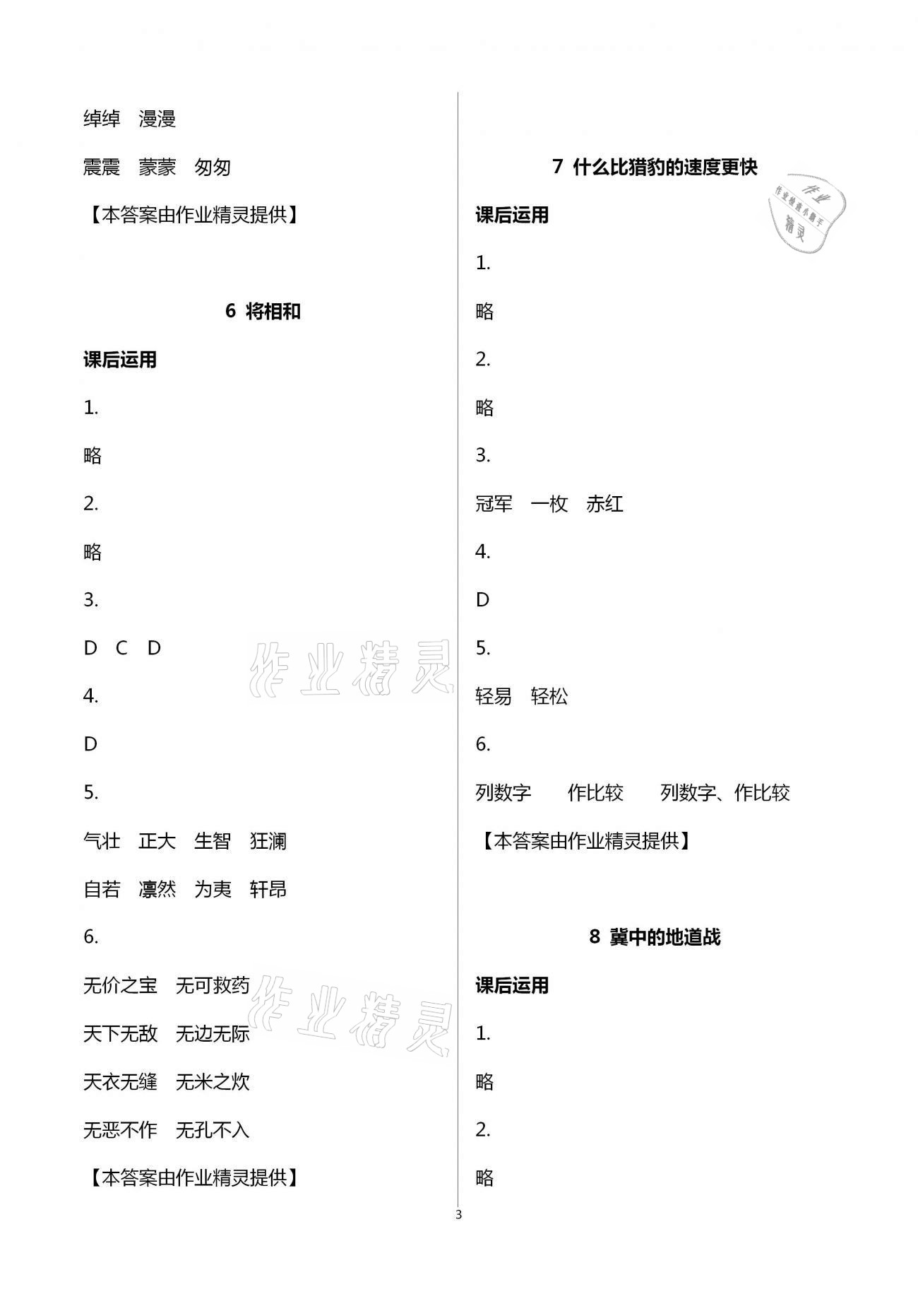 2020年小学语文词语手册五年级上册人教版开明出版社 第3页