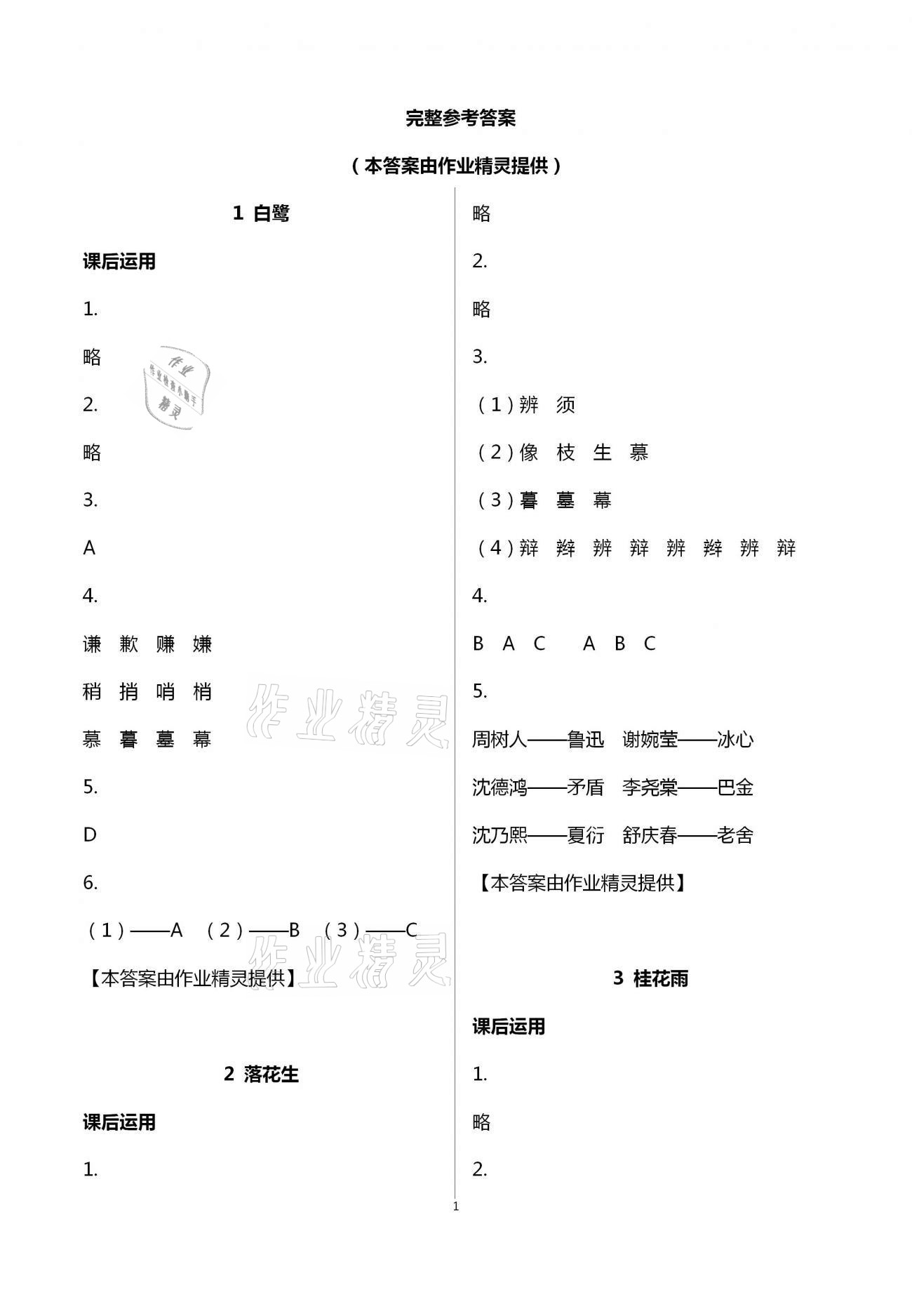 2020年小学语文词语手册五年级上册人教版开明出版社 第1页