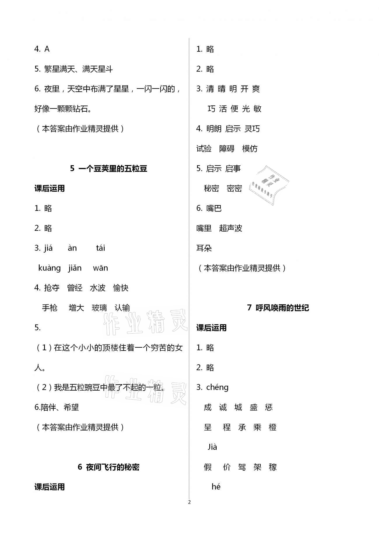 2020年小学语文词语手册四年级上册人教版开明出版社 第2页