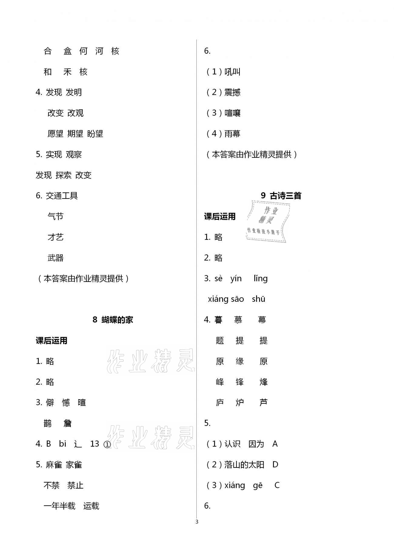 2020年小学语文词语手册四年级上册人教版开明出版社 第3页