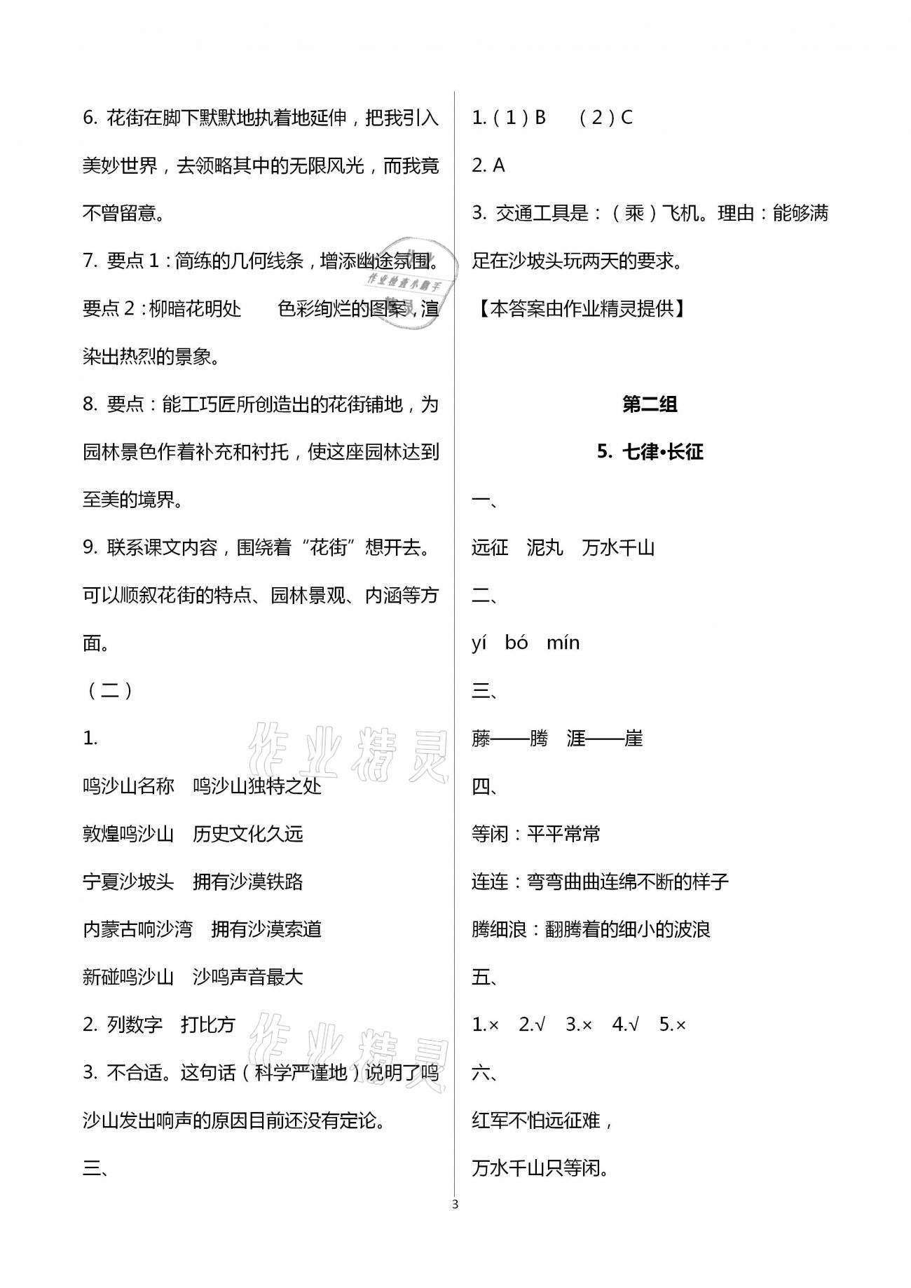 2020年學(xué)習(xí)探究診斷小學(xué)語文六年級上冊人教版 第3頁