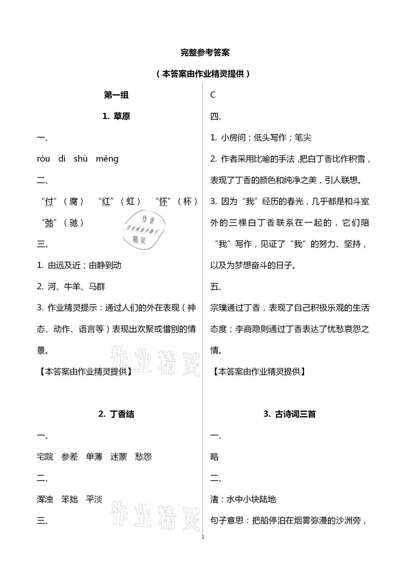 2020年学习探究诊断小学语文六年级上册人教版 第1页