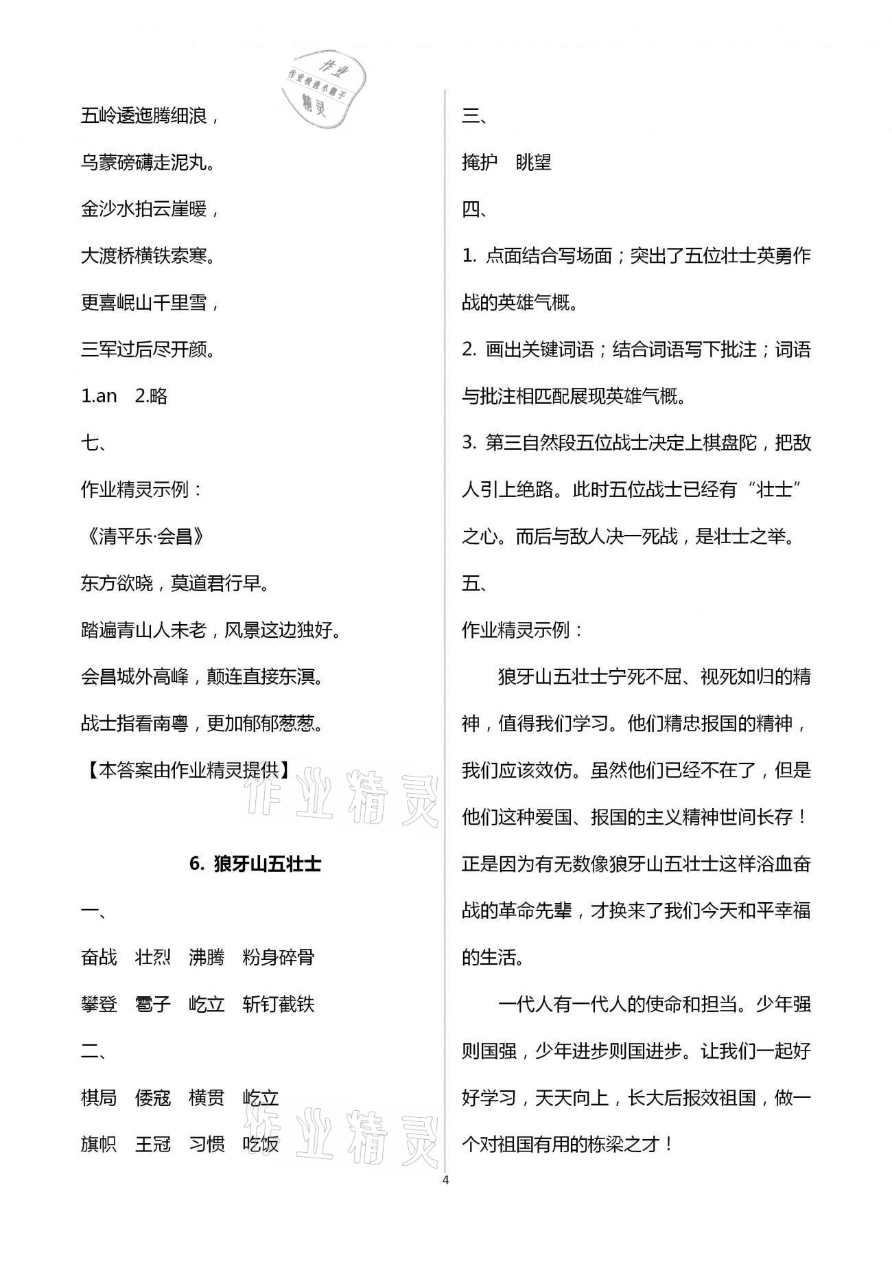 2020年學(xué)習(xí)探究診斷小學(xué)語文六年級上冊人教版 第4頁