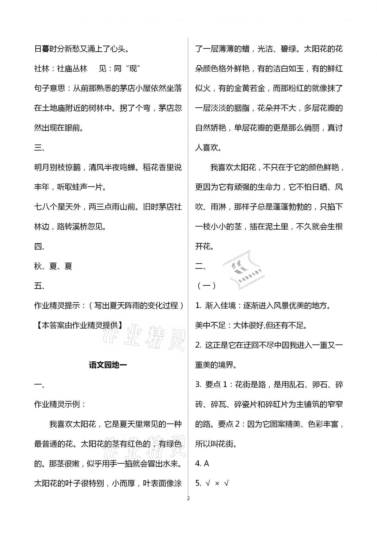 2020年学习探究诊断小学语文六年级上册人教版 第2页