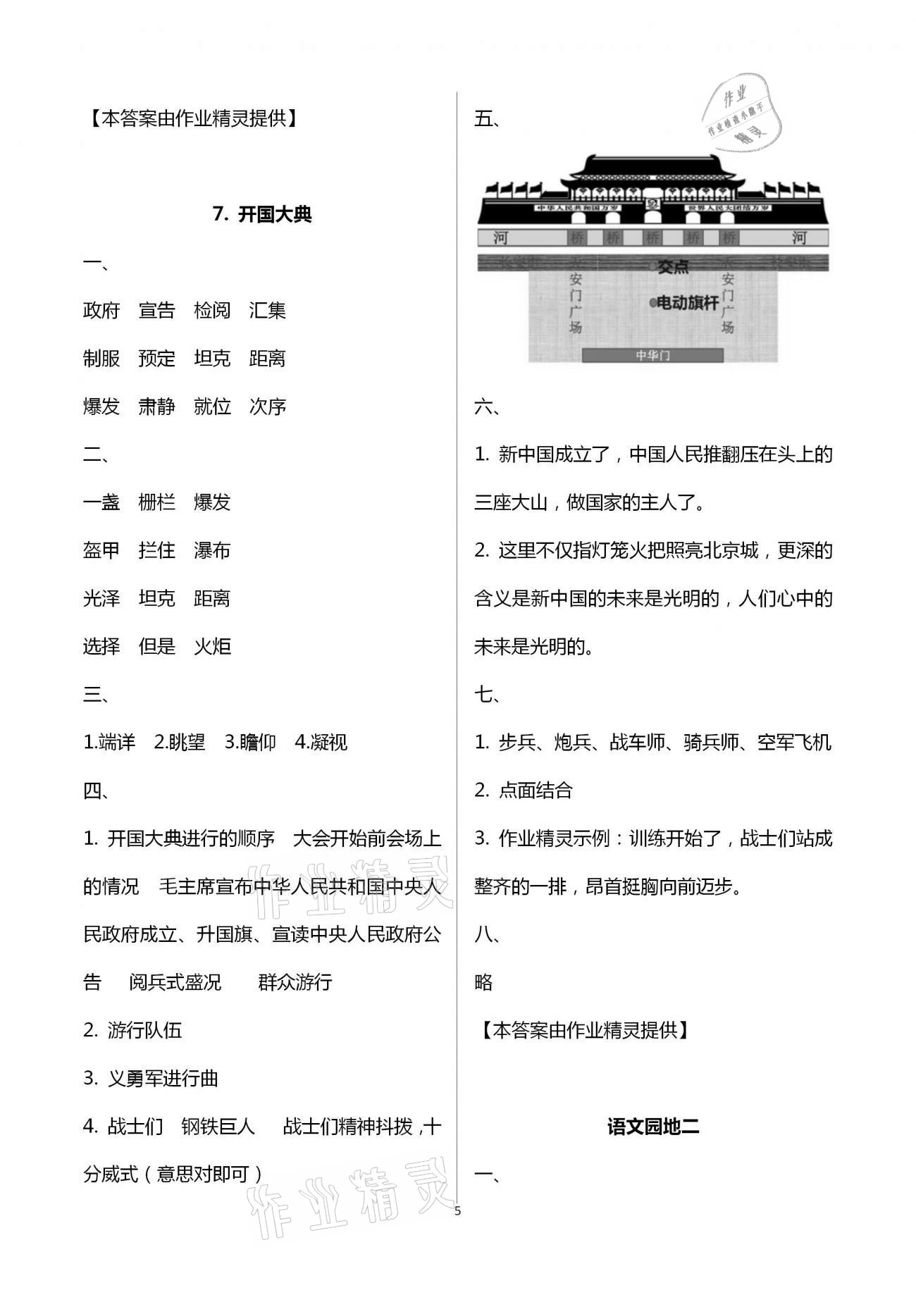 2020年學(xué)習(xí)探究診斷小學(xué)語(yǔ)文六年級(jí)上冊(cè)人教版 第5頁(yè)