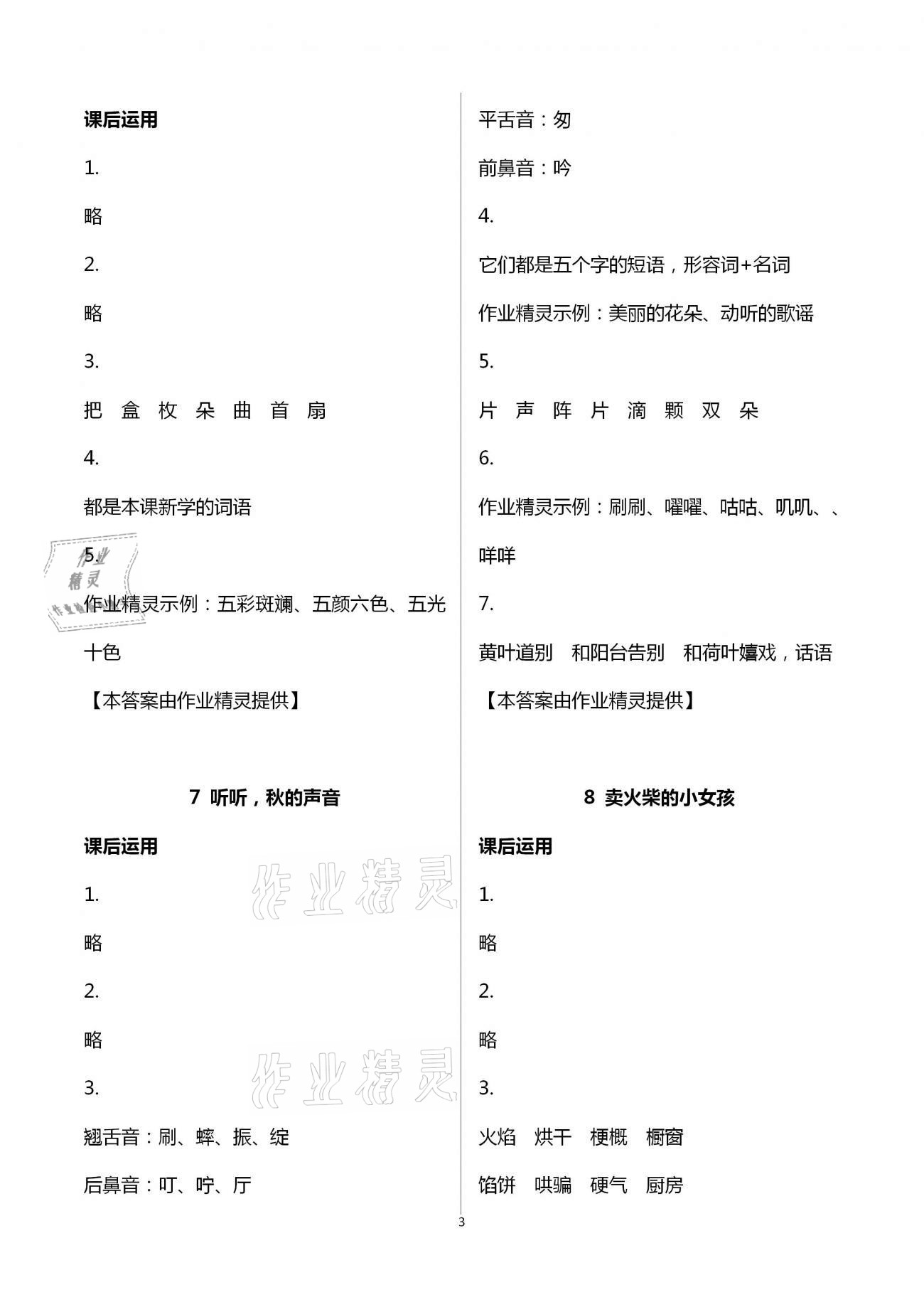 2020年小学语文词语手册三年级上册人教版开明出版社 第3页