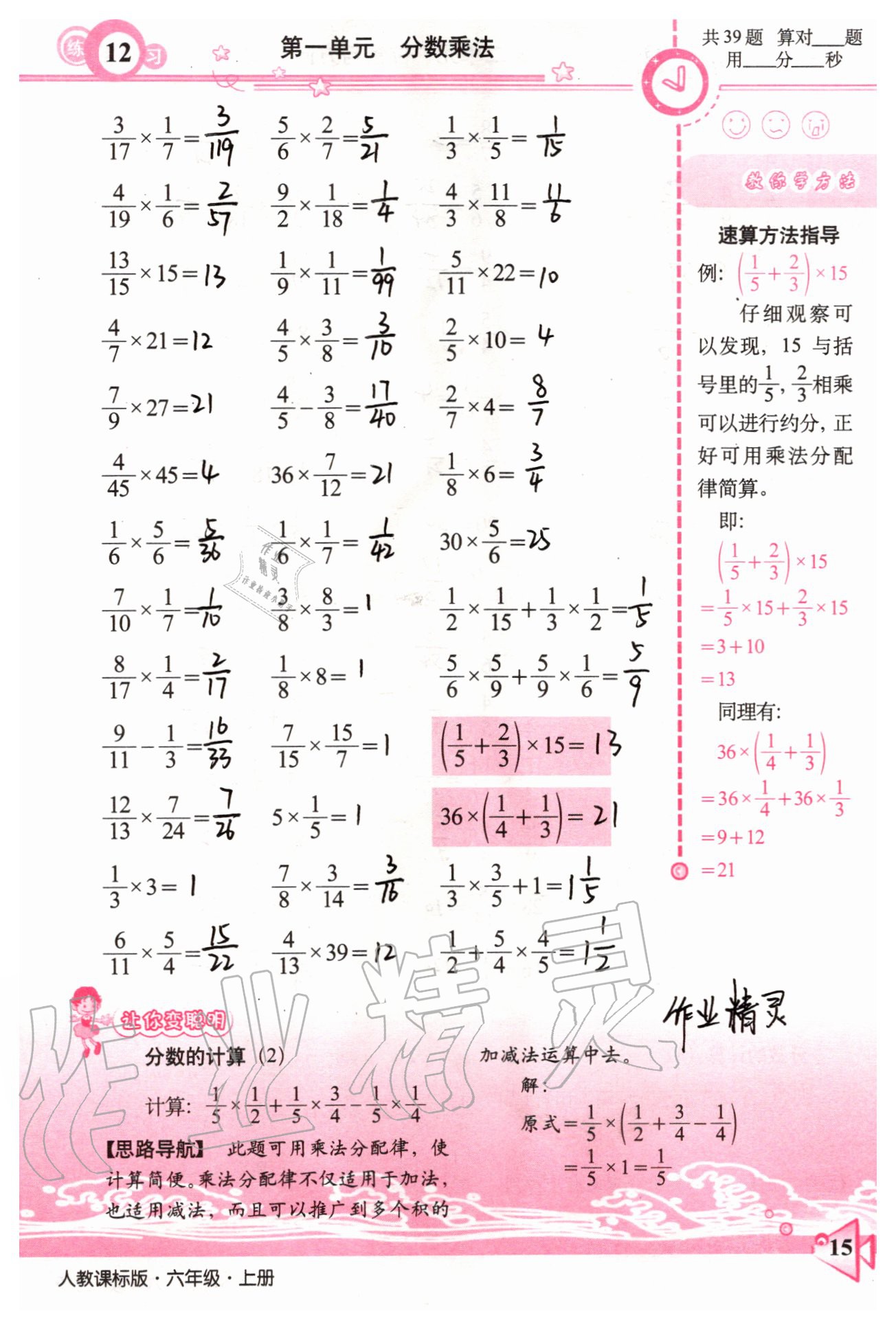 2020年整合集訓(xùn)口算速算天天練六年級(jí)數(shù)學(xué)上冊(cè)人教版 參考答案第13頁(yè)