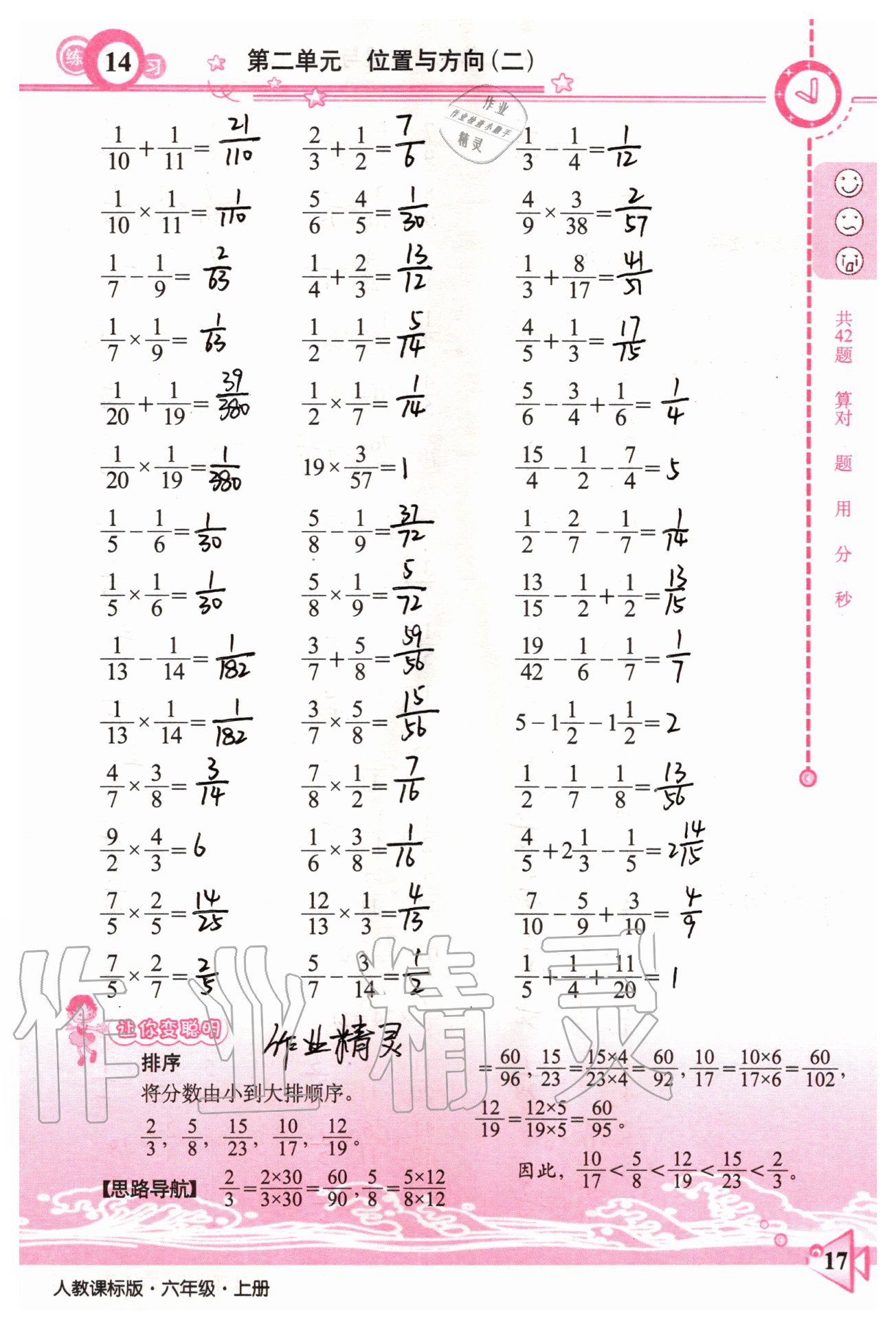 2020年整合集訓口算速算天天練六年級數(shù)學上冊人教版 參考答案第15頁