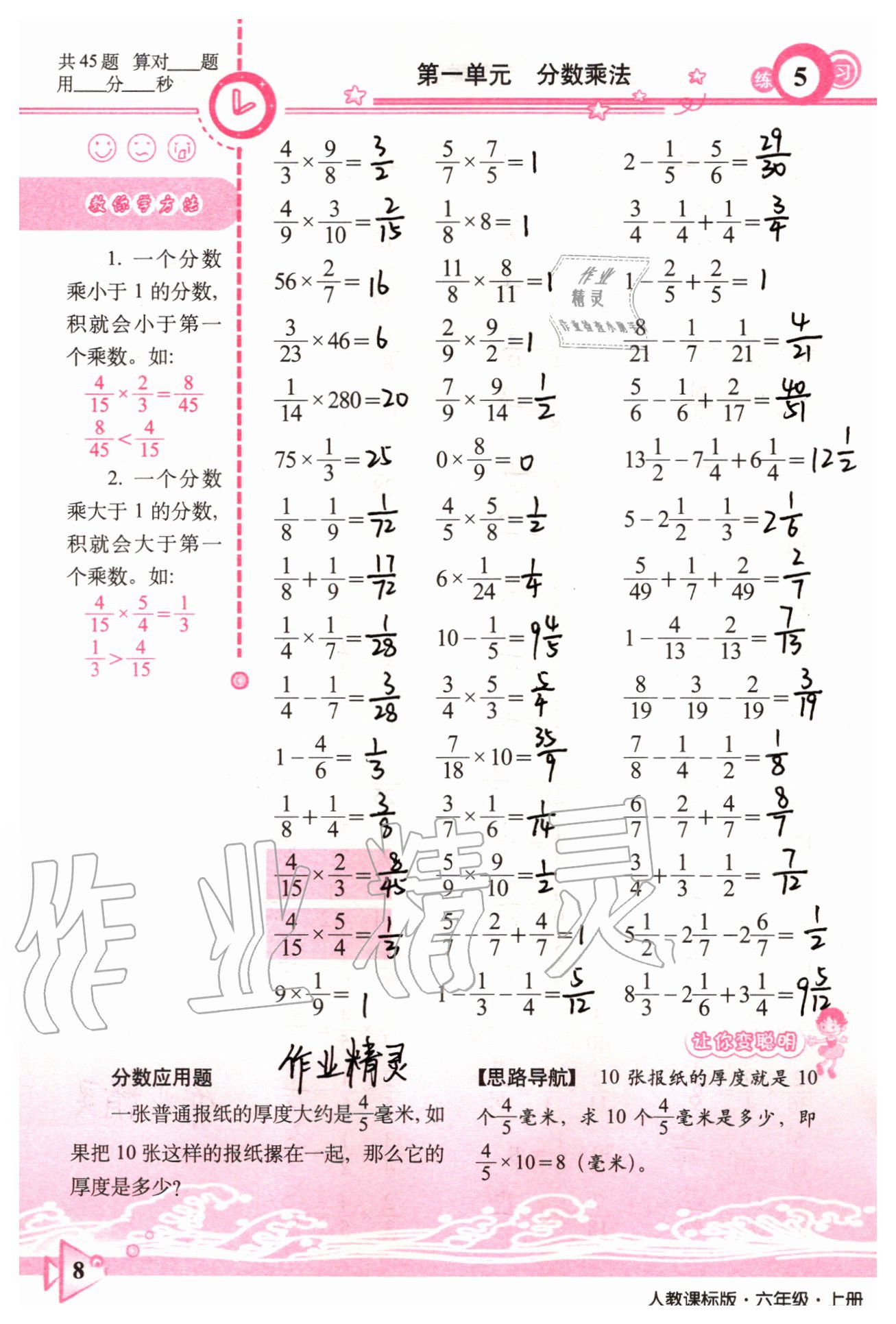 2020年整合集訓(xùn)口算速算天天練六年級(jí)數(shù)學(xué)上冊(cè)人教版 參考答案第6頁(yè)