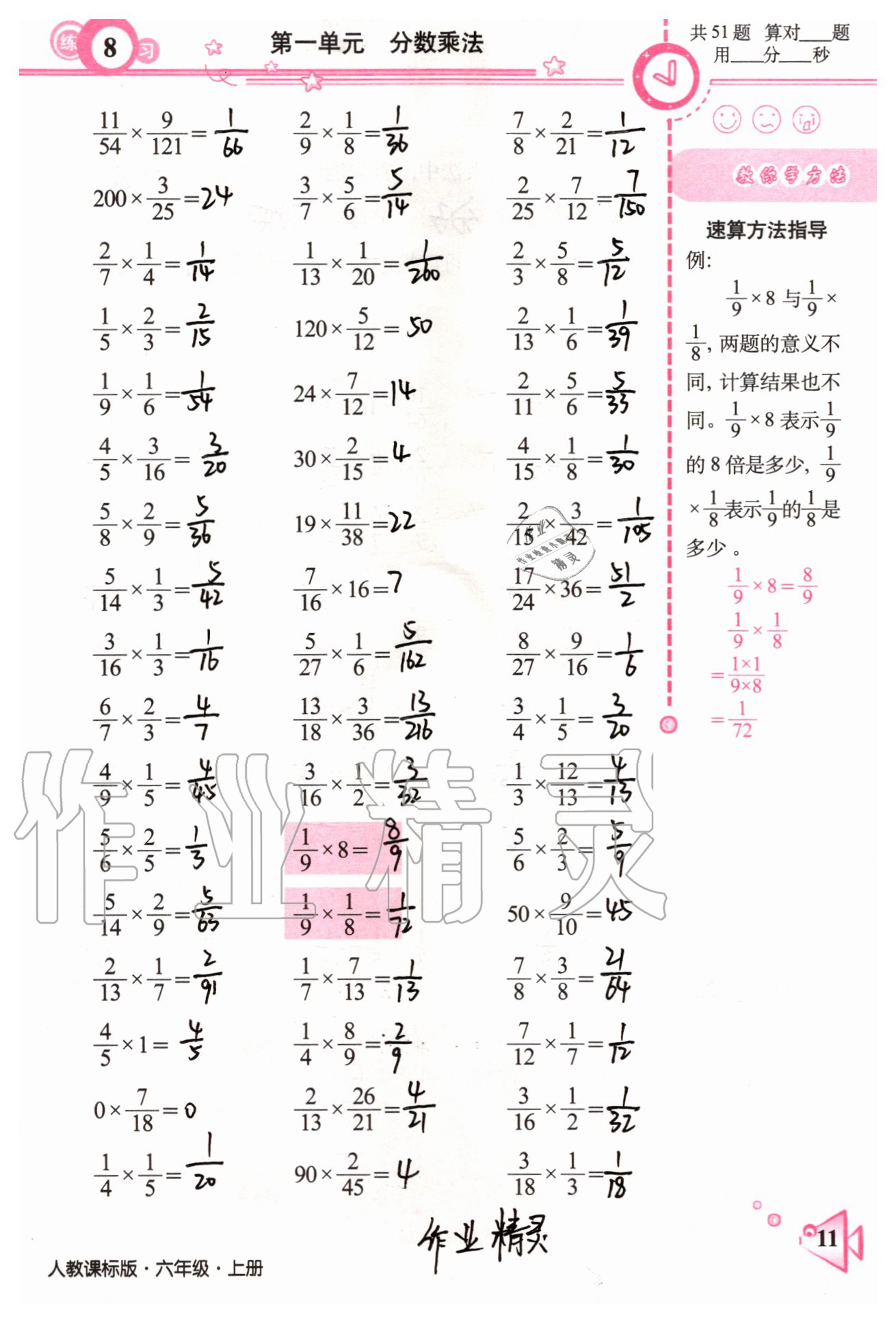 2020年整合集訓(xùn)口算速算天天練六年級數(shù)學(xué)上冊人教版 參考答案第9頁