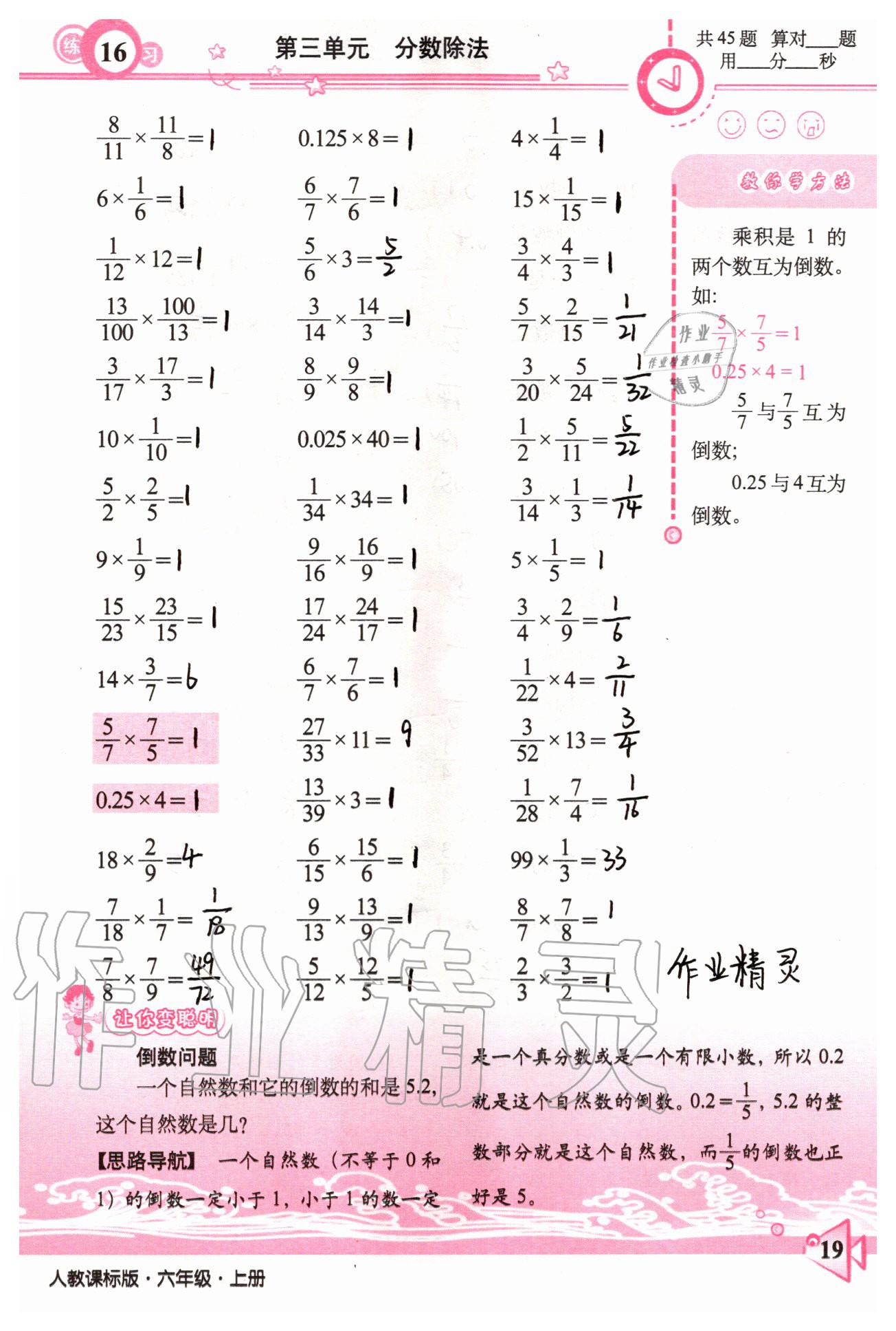 2020年整合集訓口算速算天天練六年級數(shù)學上冊人教版 參考答案第17頁