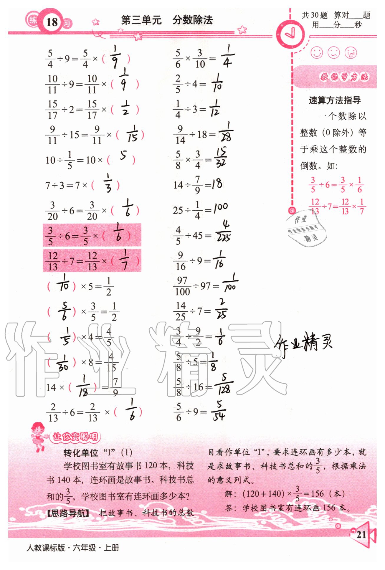 2020年整合集訓(xùn)口算速算天天練六年級(jí)數(shù)學(xué)上冊(cè)人教版 參考答案第19頁(yè)