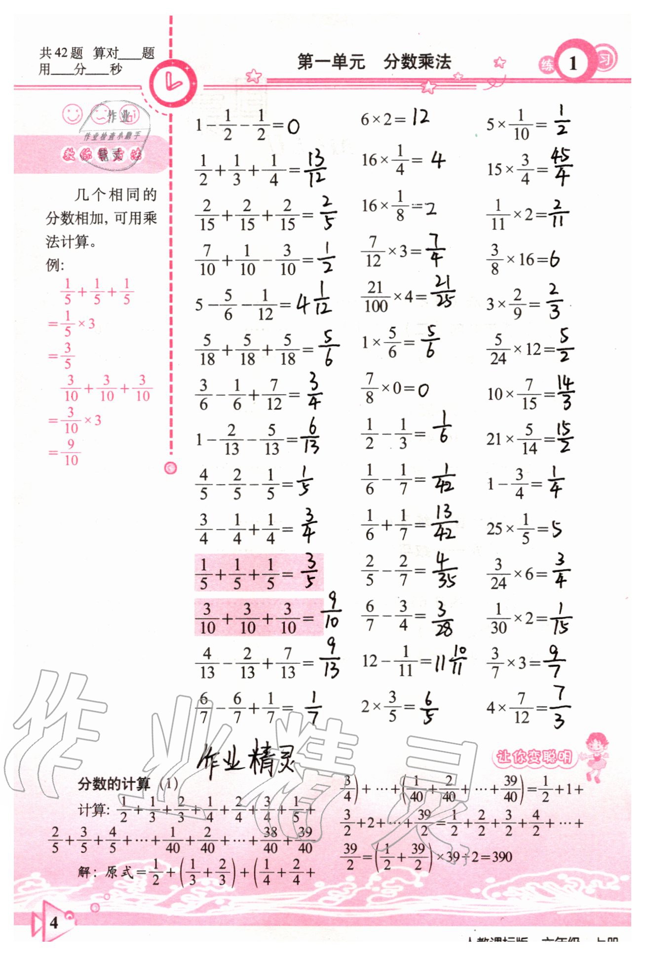 2020年整合集訓口算速算天天練六年級數學上冊人教版 參考答案第2頁