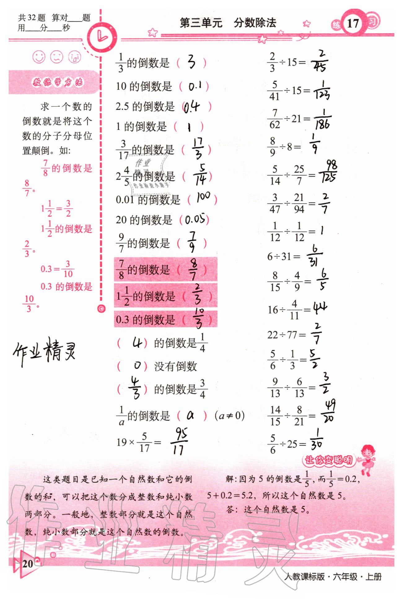 2020年整合集訓口算速算天天練六年級數(shù)學上冊人教版 參考答案第18頁