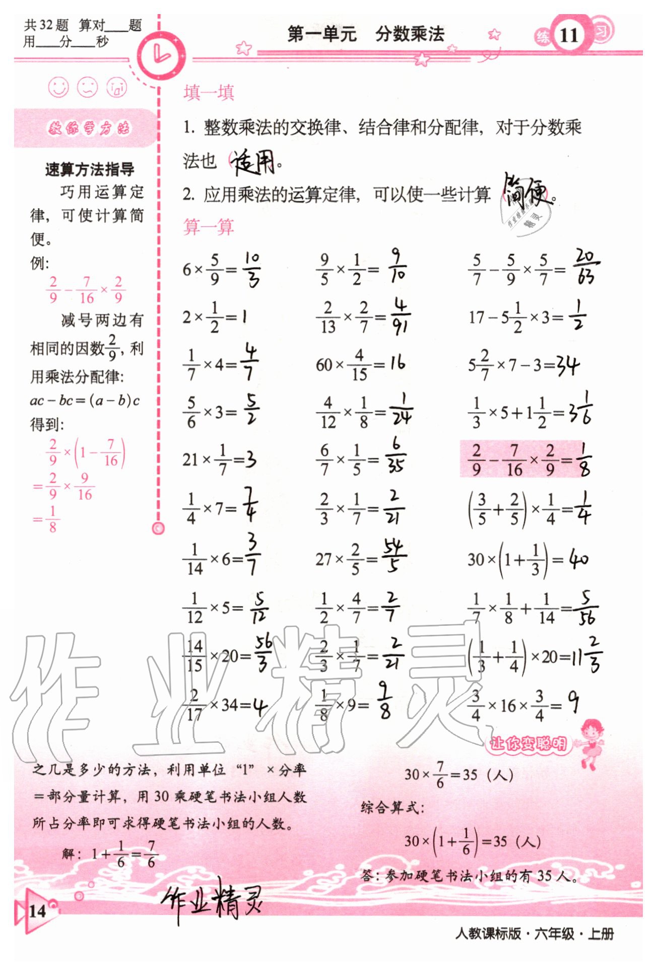 2020年整合集訓(xùn)口算速算天天練六年級數(shù)學(xué)上冊人教版 參考答案第12頁