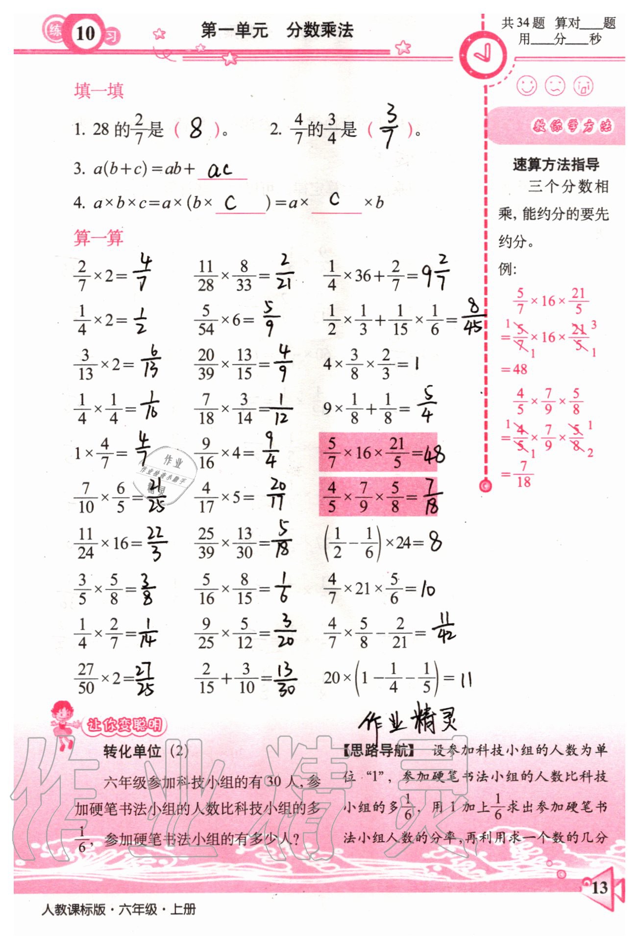 2020年整合集訓(xùn)口算速算天天練六年級(jí)數(shù)學(xué)上冊(cè)人教版 參考答案第11頁(yè)