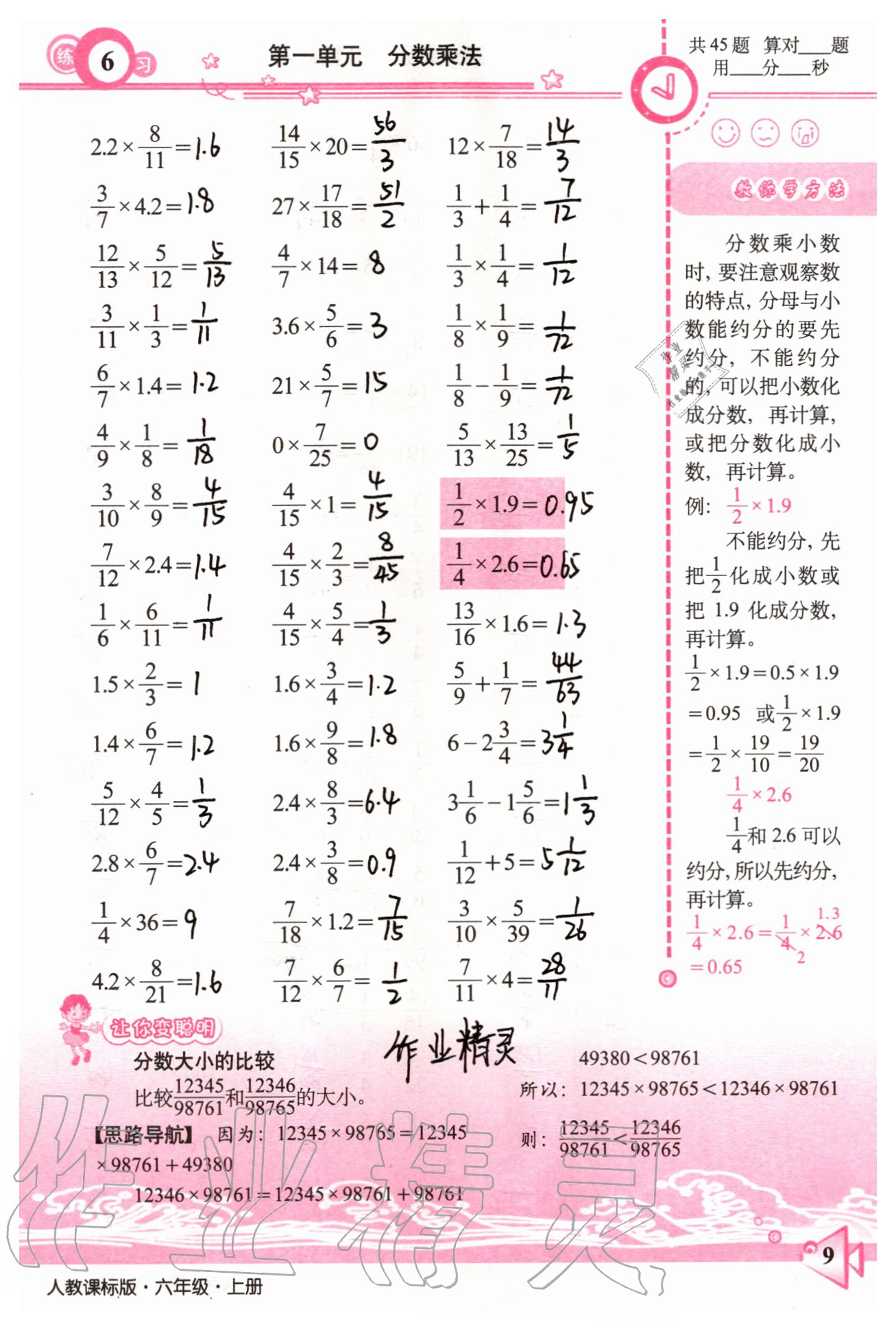 2020年整合集訓(xùn)口算速算天天練六年級(jí)數(shù)學(xué)上冊(cè)人教版 參考答案第7頁(yè)