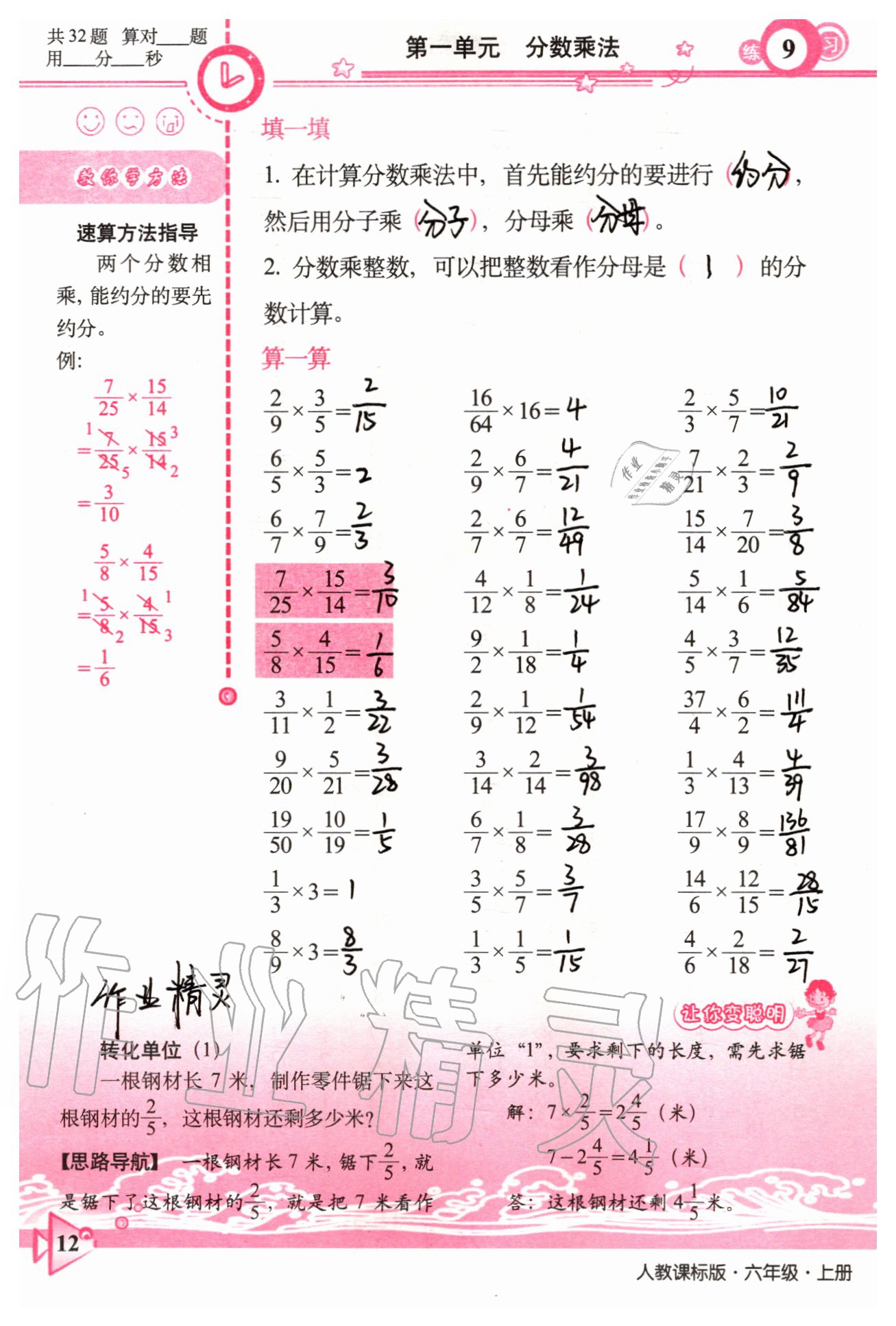 2020年整合集訓口算速算天天練六年級數學上冊人教版 參考答案第10頁