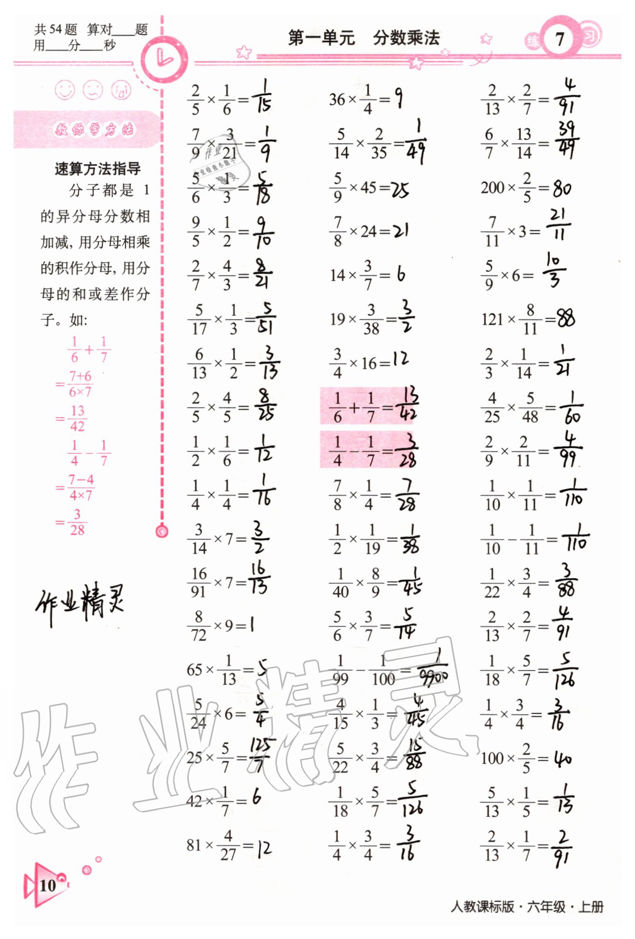 2020年整合集訓口算速算天天練六年級數學上冊人教版 參考答案第8頁
