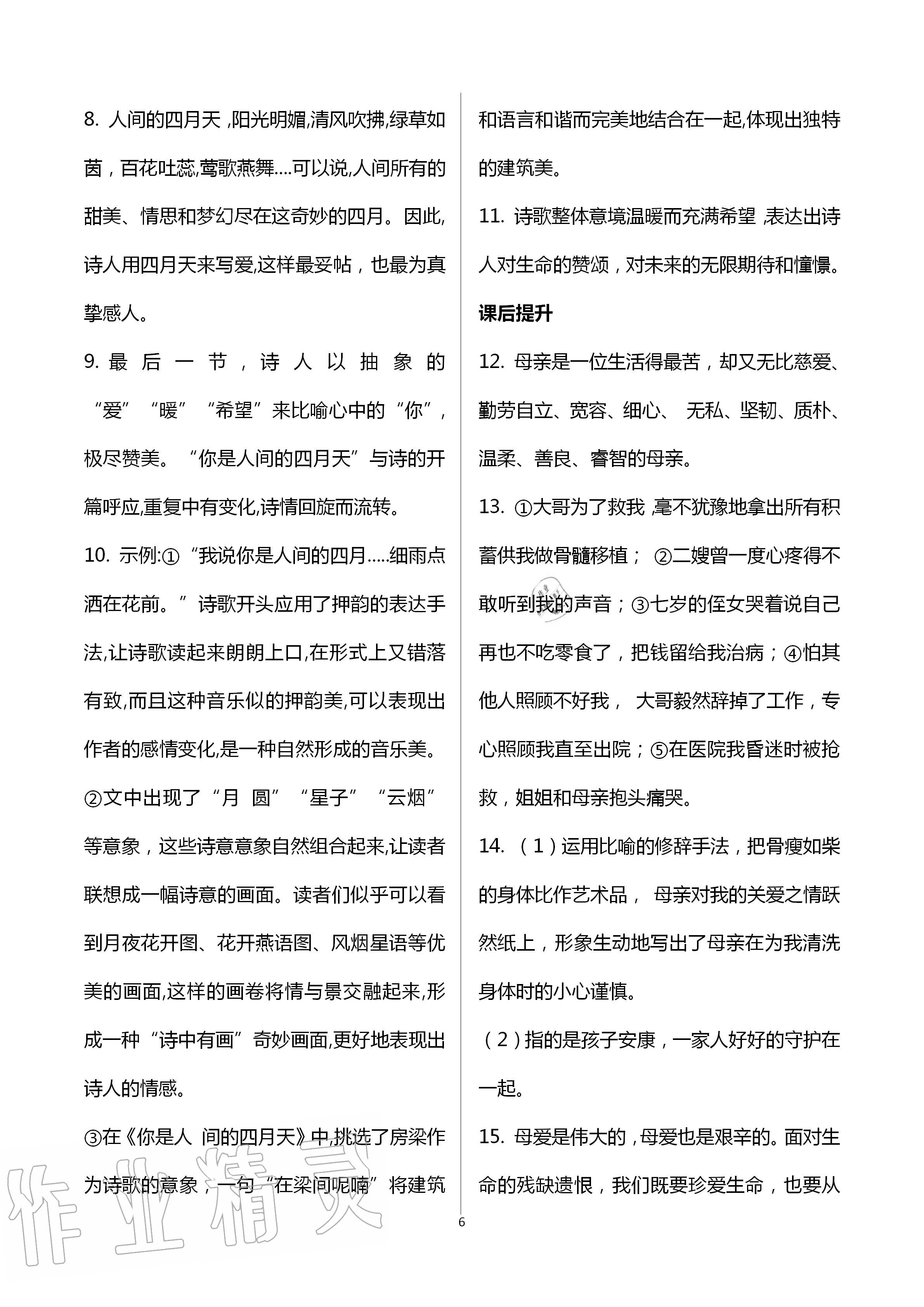 2020年學(xué)習(xí)指要九年級(jí)語(yǔ)文上冊(cè)人教版 第6頁(yè)