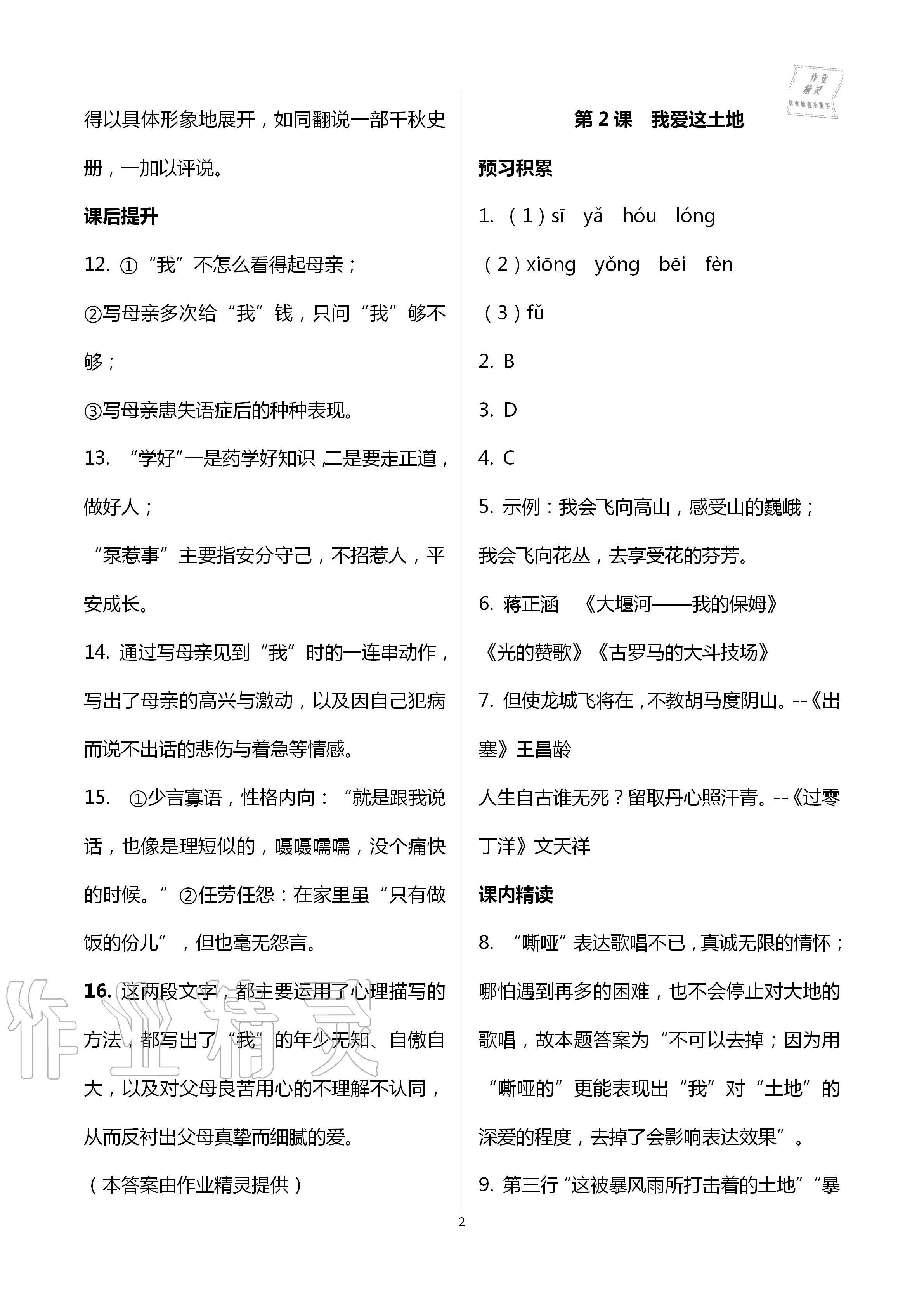 2020年學(xué)習(xí)指要九年級(jí)語(yǔ)文上冊(cè)人教版 第2頁(yè)