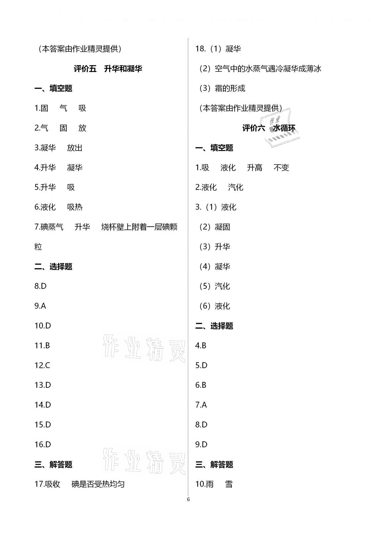 2020年多維互動提優(yōu)課堂八年級物理上冊蘇科版 參考答案第6頁