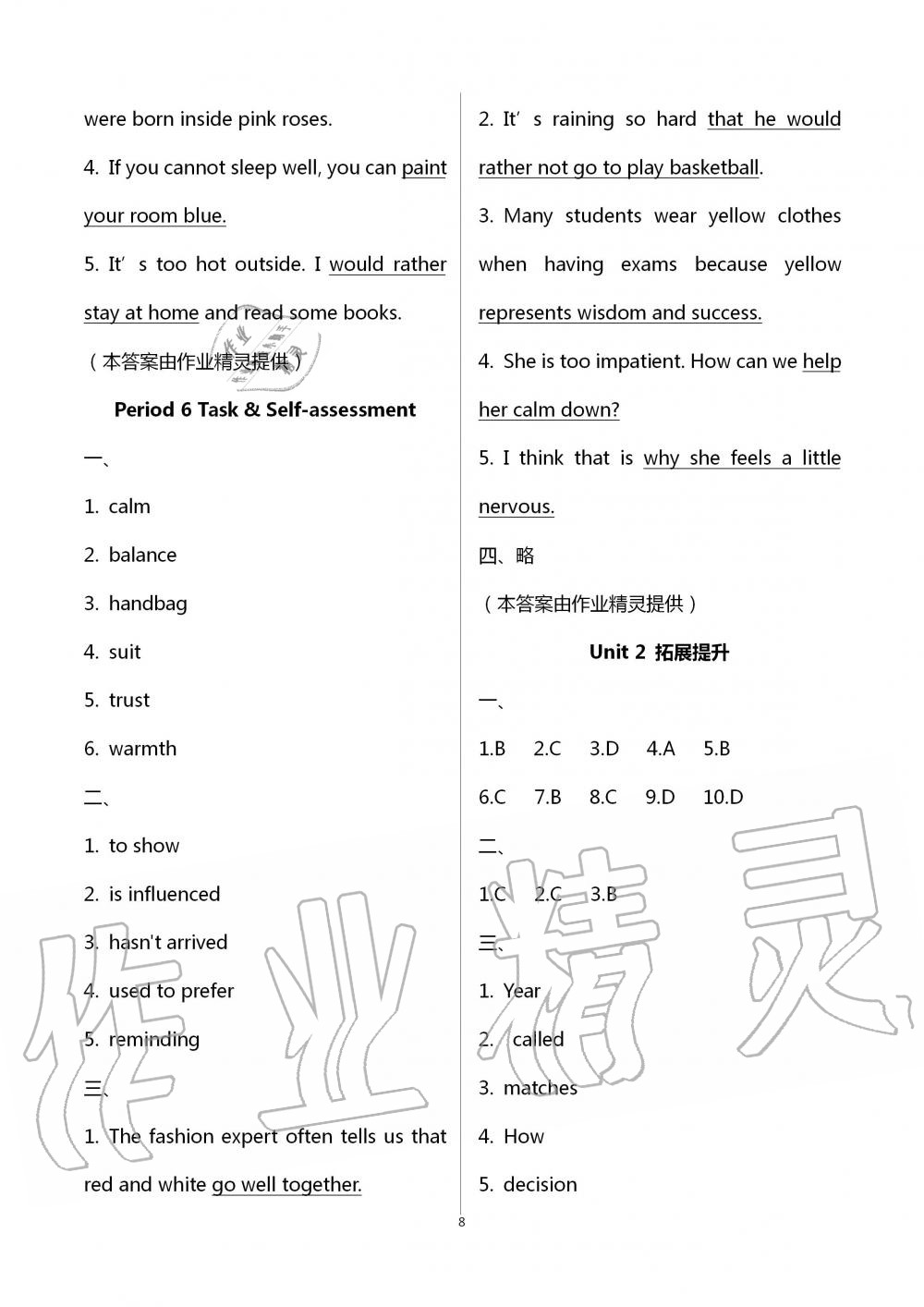 2020年多維互動(dòng)提優(yōu)課堂九年級(jí)英語(yǔ)上冊(cè)譯林版 第8頁(yè)