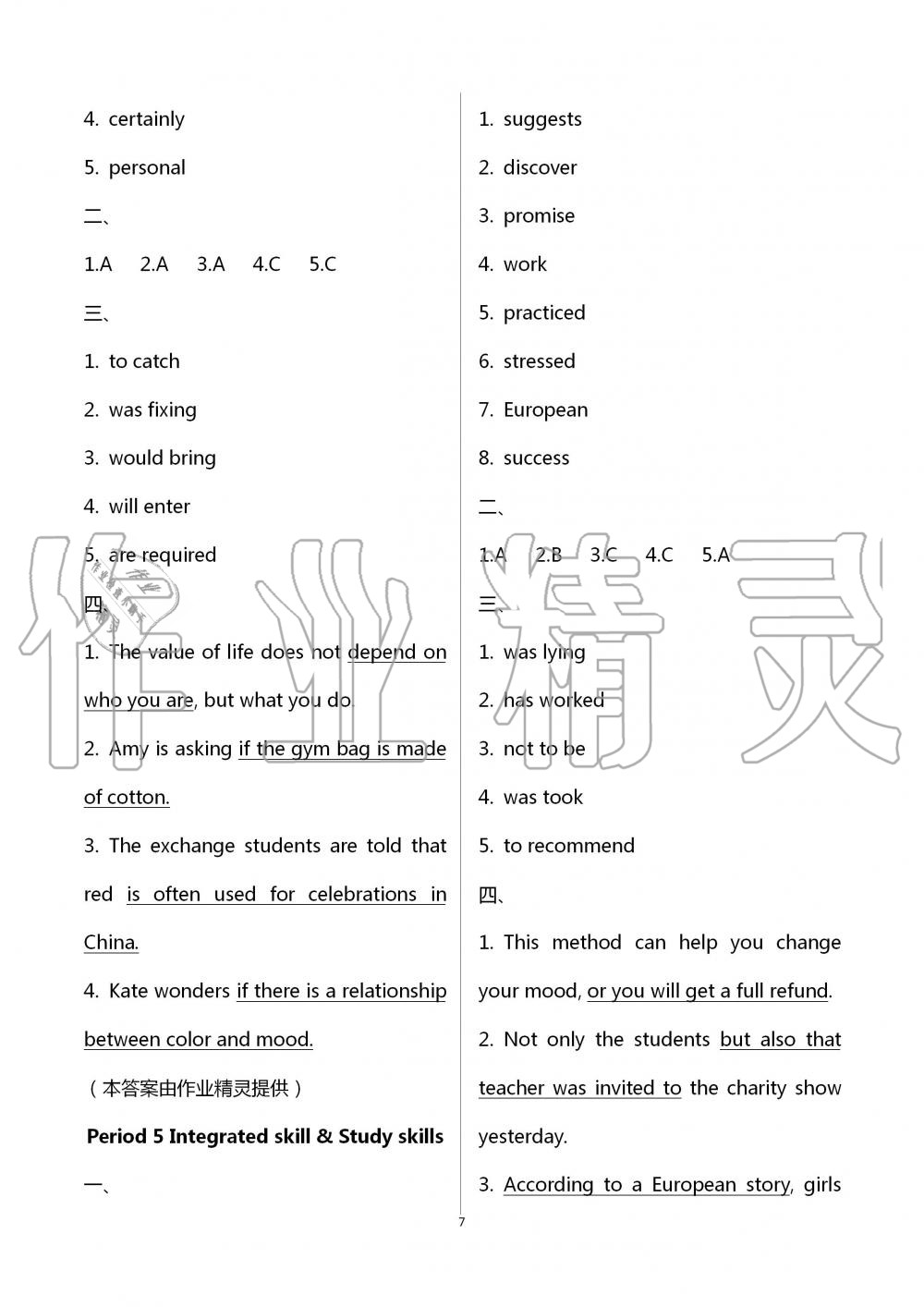 2020年多維互動提優(yōu)課堂九年級英語上冊譯林版 第7頁