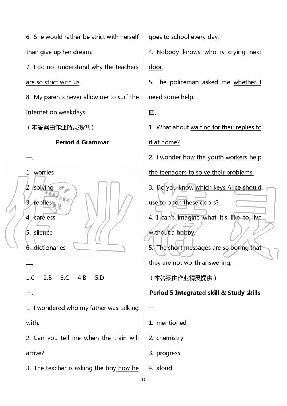 2020年多維互動(dòng)提優(yōu)課堂九年級英語上冊譯林版 第11頁