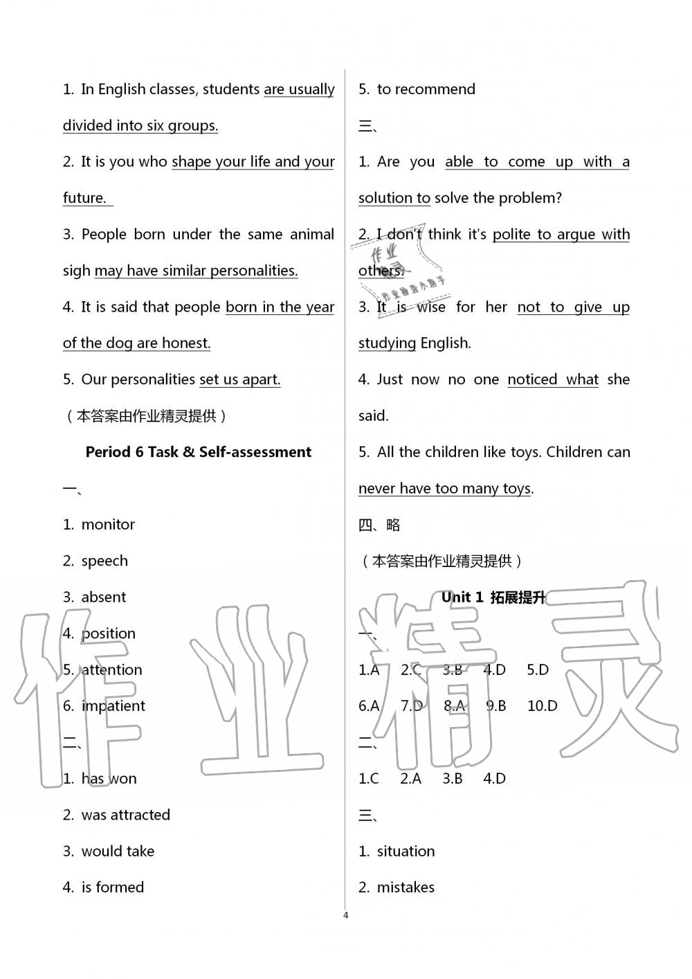 2020年多維互動(dòng)提優(yōu)課堂九年級(jí)英語上冊譯林版 第4頁