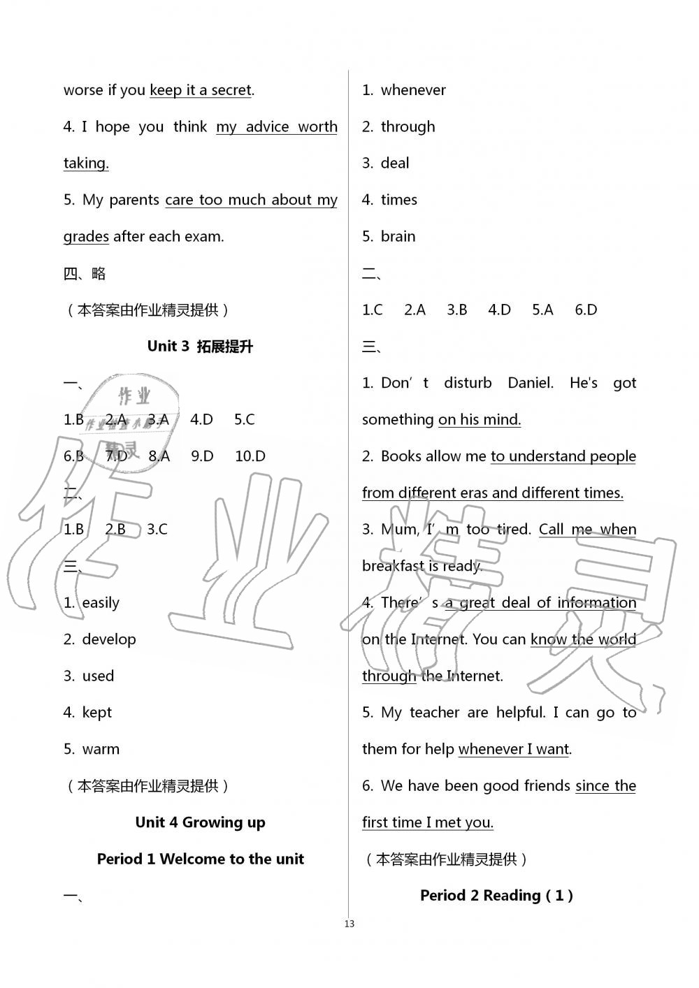 2020年多維互動提優(yōu)課堂九年級英語上冊譯林版 第13頁