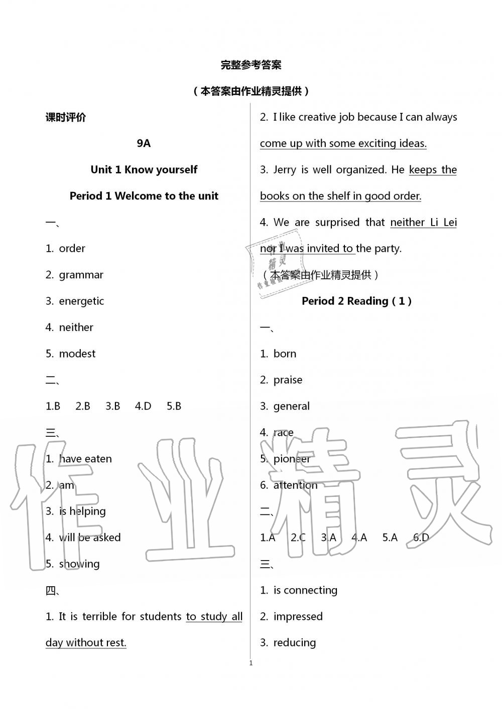 2020年多維互動(dòng)提優(yōu)課堂九年級(jí)英語(yǔ)上冊(cè)譯林版 第1頁(yè)