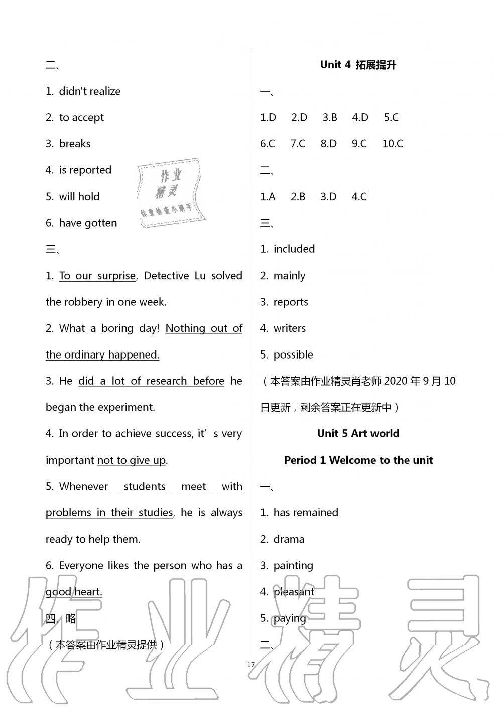 2020年多維互動提優(yōu)課堂九年級英語上冊譯林版 第17頁