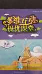 2020年多維互動提優(yōu)課堂七年級英語上冊譯林版