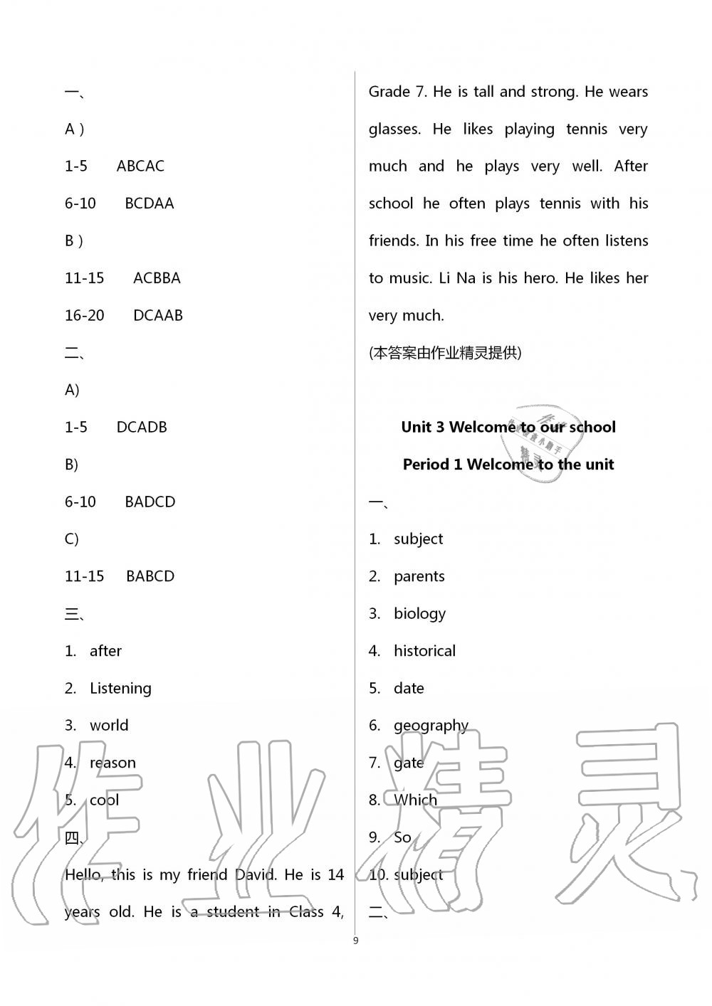 2020年多维互动提优课堂七年级英语上册译林版 第9页