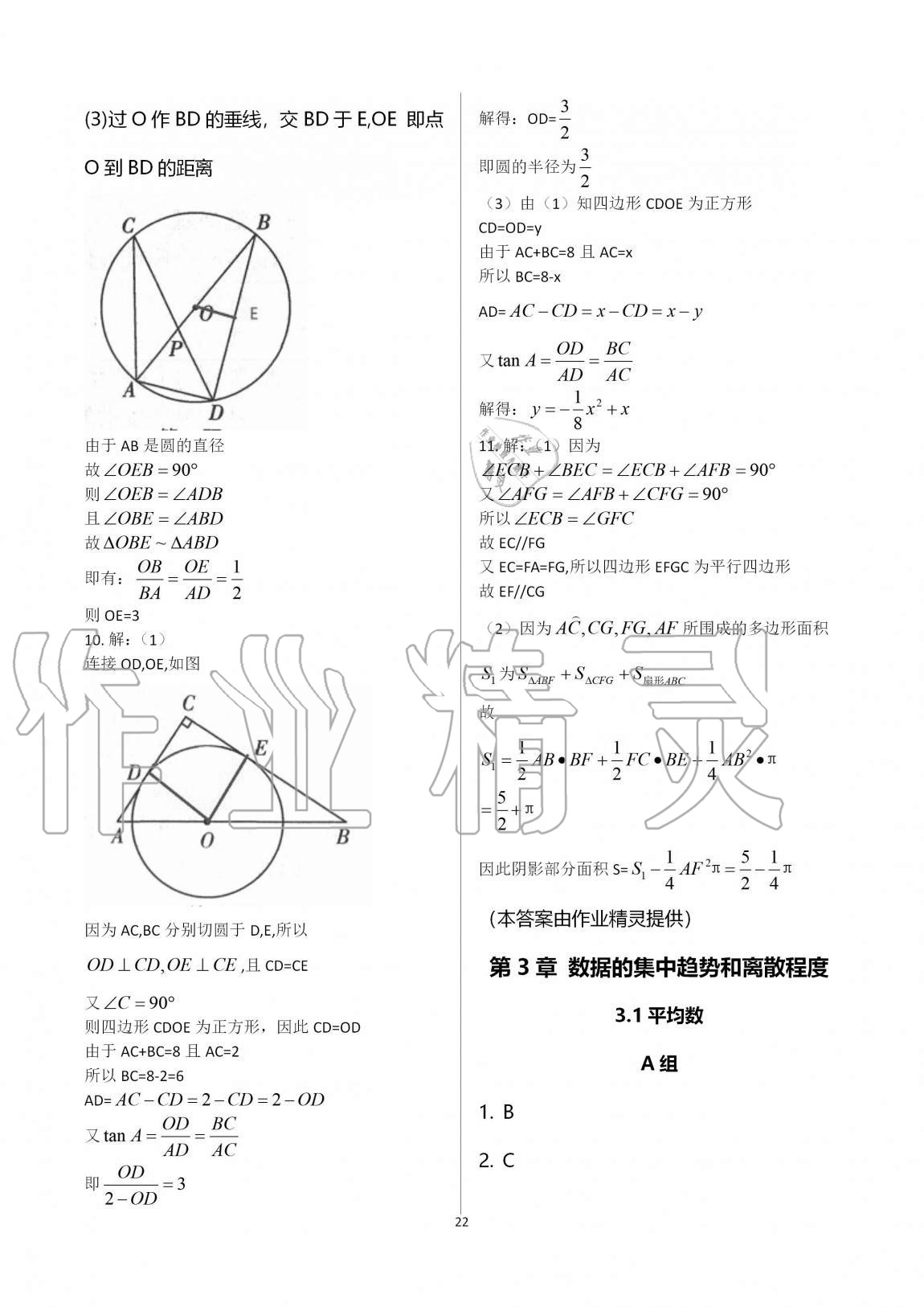 2020年多維互動(dòng)提優(yōu)課堂九年級(jí)數(shù)學(xué)上冊(cè)蘇科版 參考答案第22頁(yè)