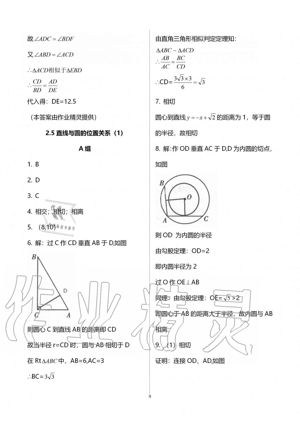 2020年多維互動(dòng)提優(yōu)課堂九年級(jí)數(shù)學(xué)上冊(cè)蘇科版 參考答案第9頁(yè)