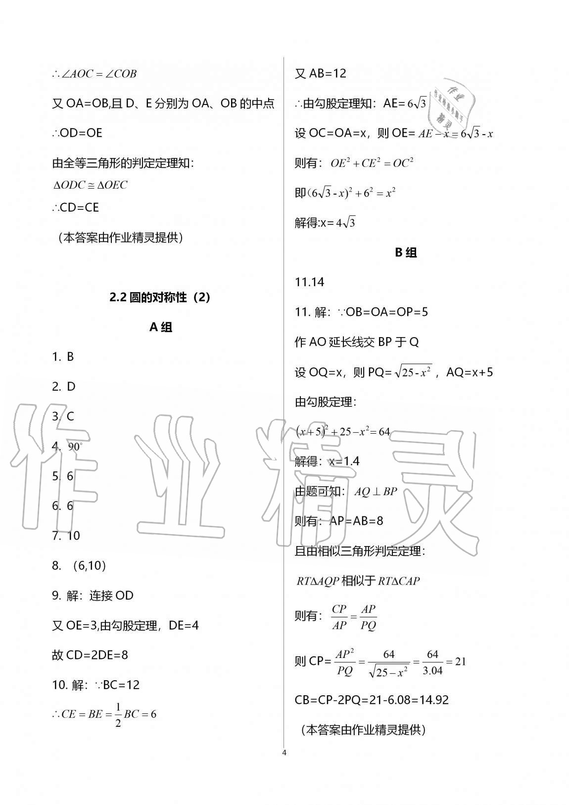 2020年多維互動提優(yōu)課堂九年級數(shù)學上冊蘇科版 參考答案第4頁