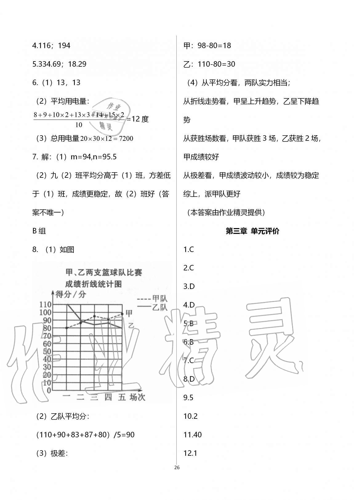 2020年多維互動提優(yōu)課堂九年級數(shù)學(xué)上冊蘇科版 參考答案第26頁