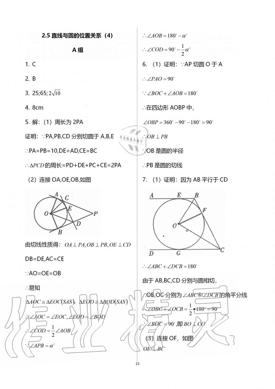 2020年多維互動提優(yōu)課堂九年級數(shù)學上冊蘇科版 參考答案第15頁