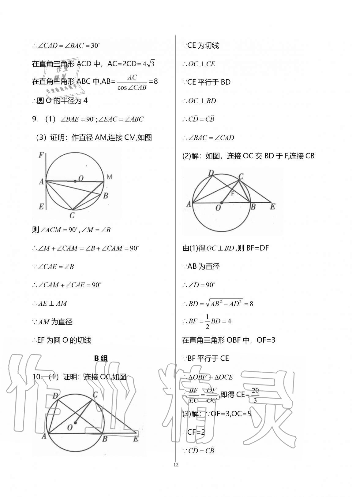 2020年多維互動提優(yōu)課堂九年級數學上冊蘇科版 參考答案第12頁